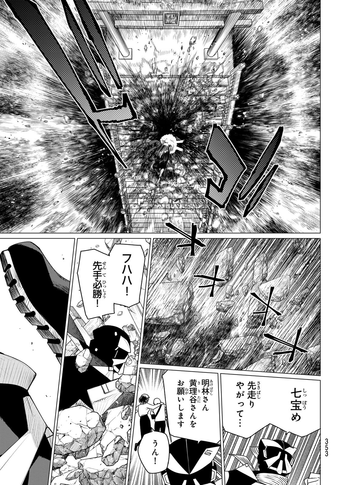 Sentai Daishikkaku Chapter 214 7ページ