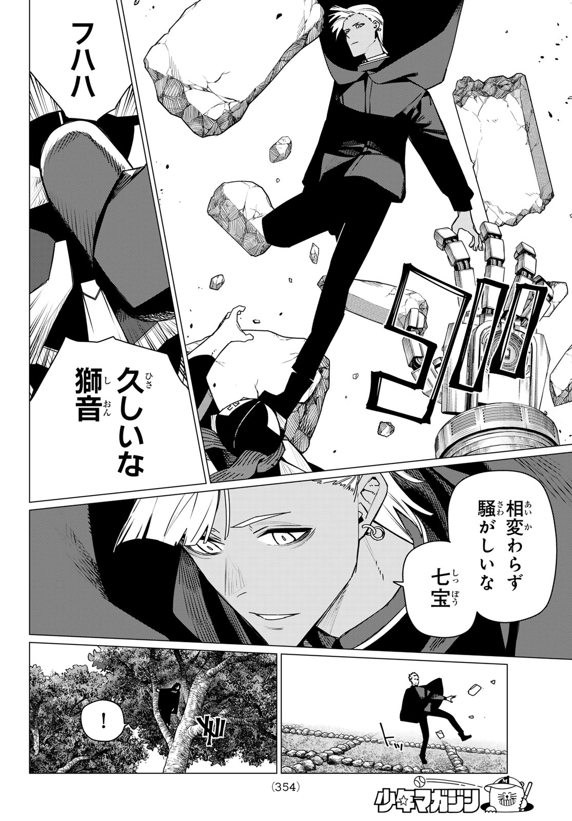 Sentai Daishikkaku Chapter 214 8ページ