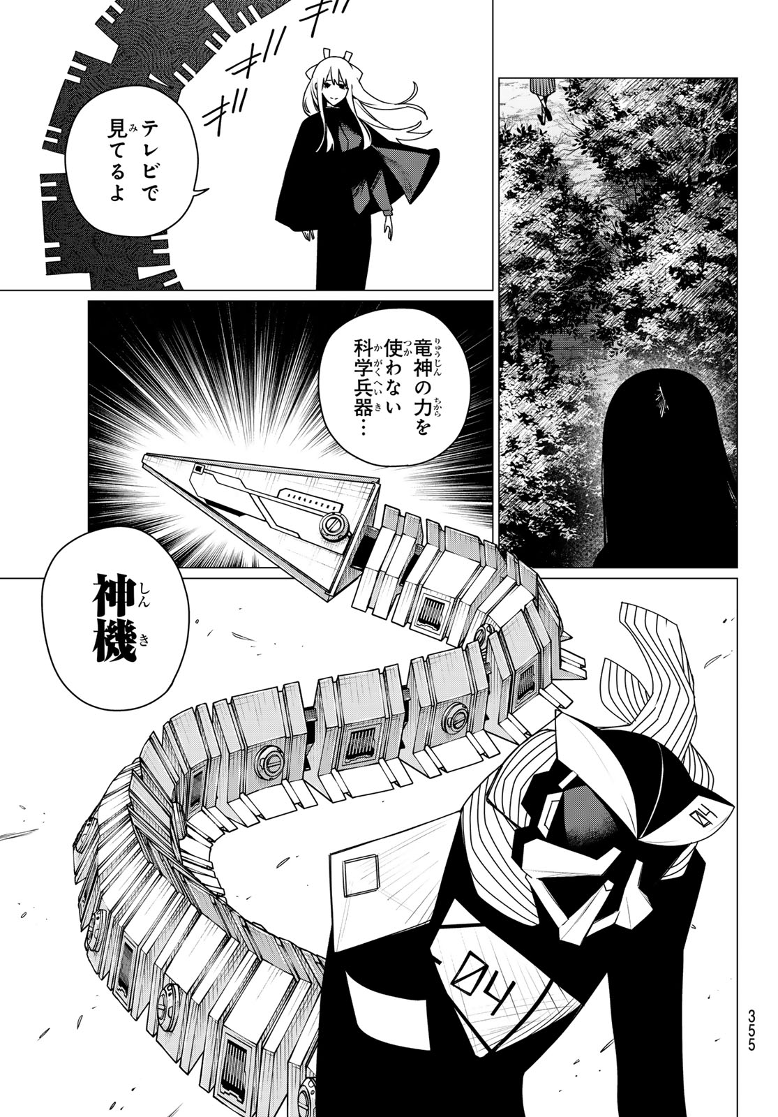 Sentai Daishikkaku Chapter 214 9ページ