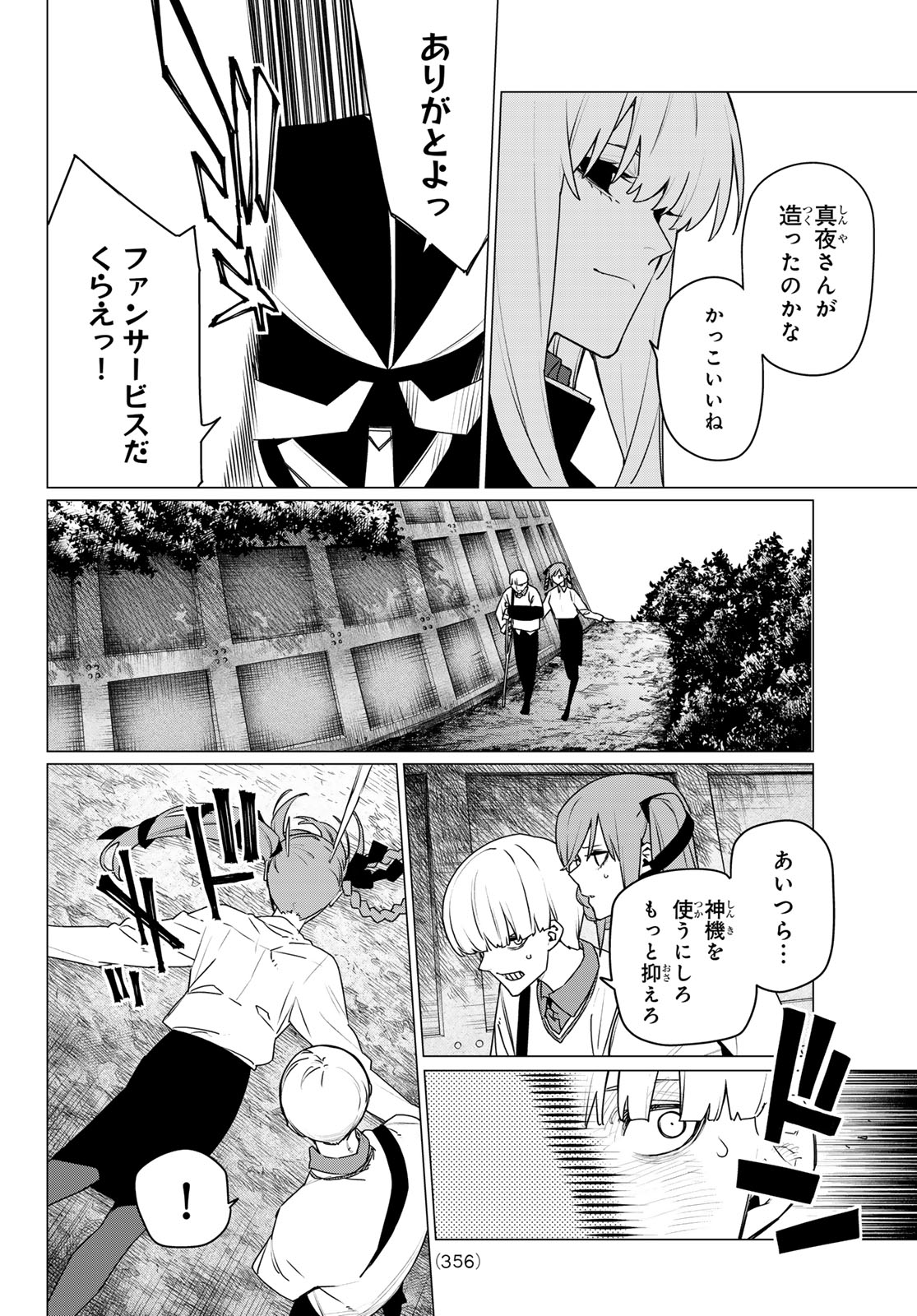 Sentai Daishikkaku Chapter 214 10ページ