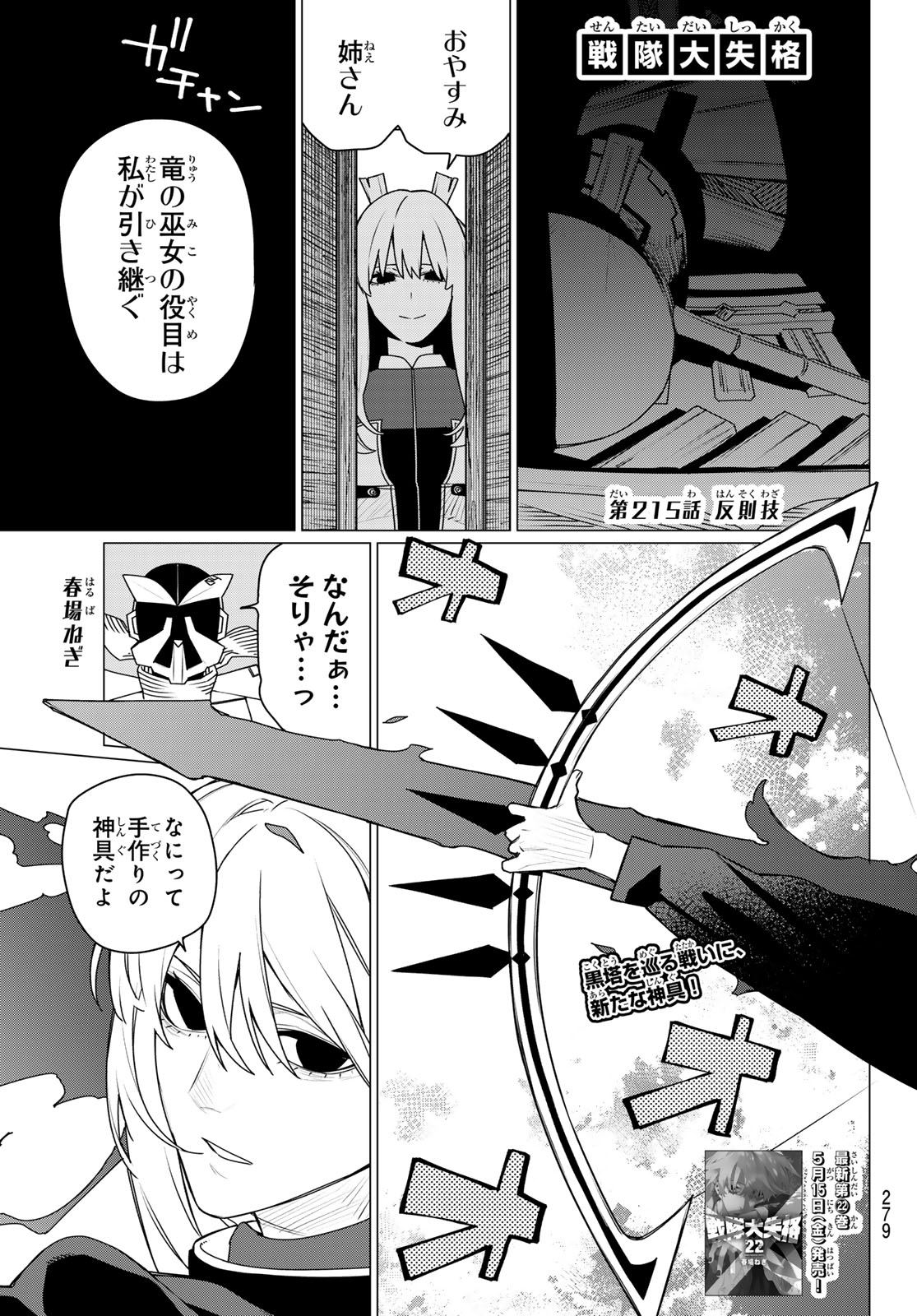 Sentai Daishikkaku Chapter 215 1ページ