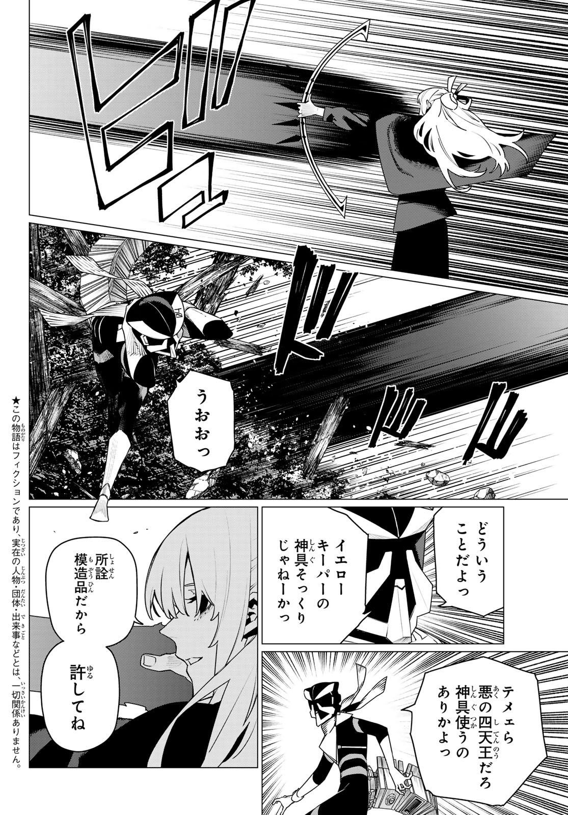 Sentai Daishikkaku Chapter 215 2ページ