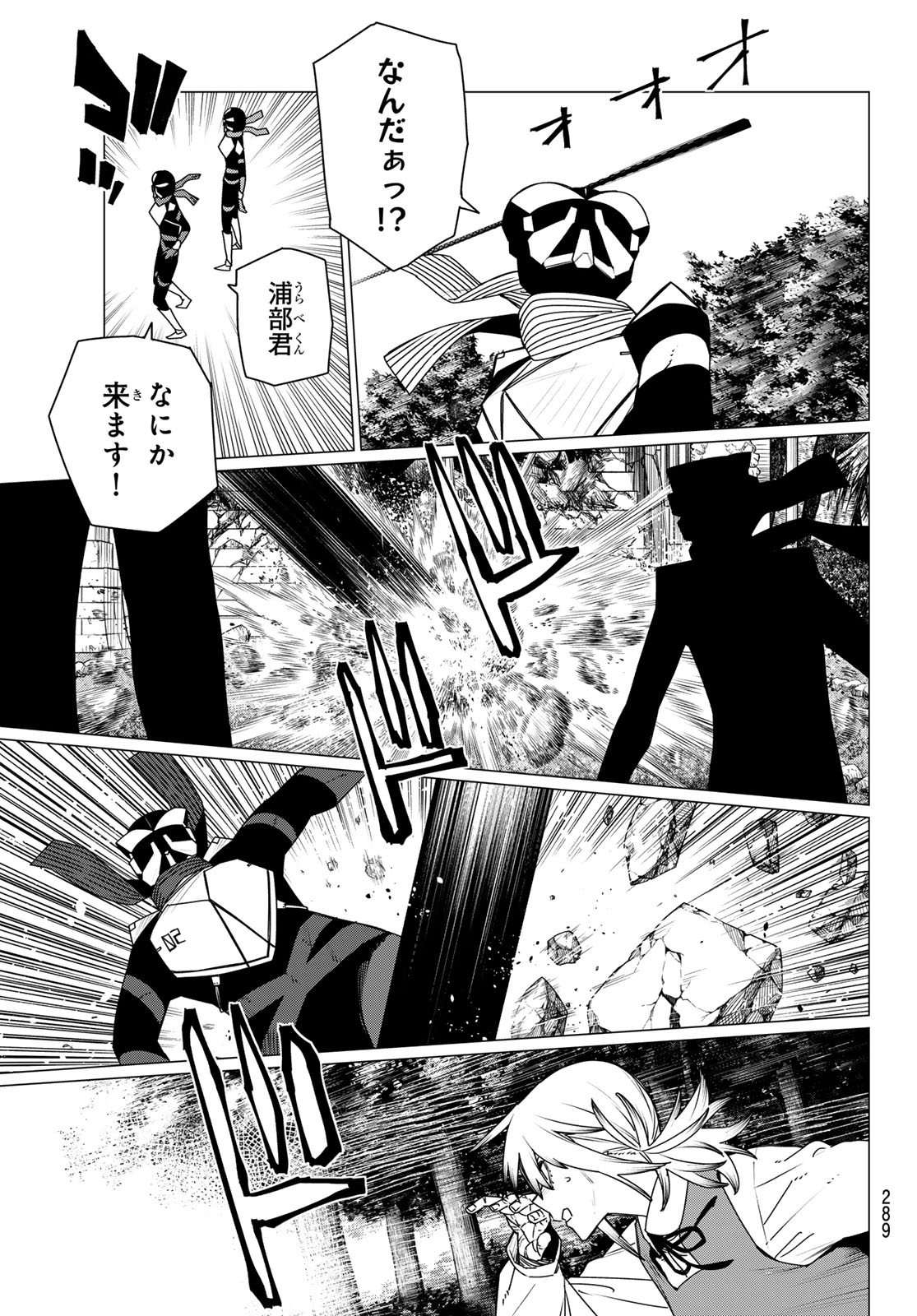 Sentai Daishikkaku Chapter 215 11ページ