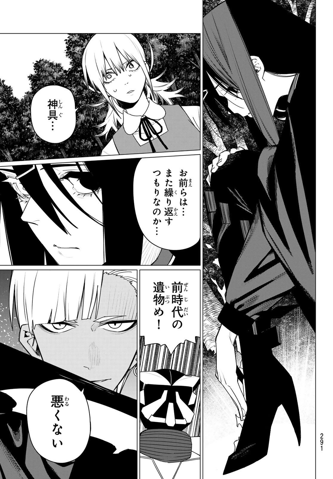 Sentai Daishikkaku Chapter 215 13ページ