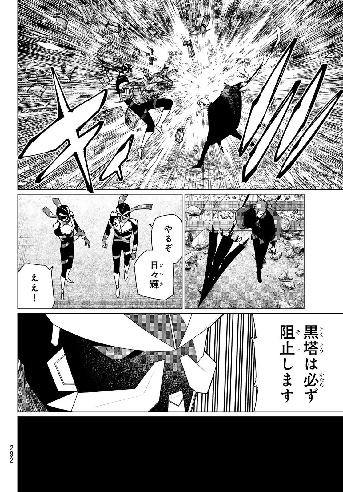 Sentai Daishikkaku Chapter 215 14ページ