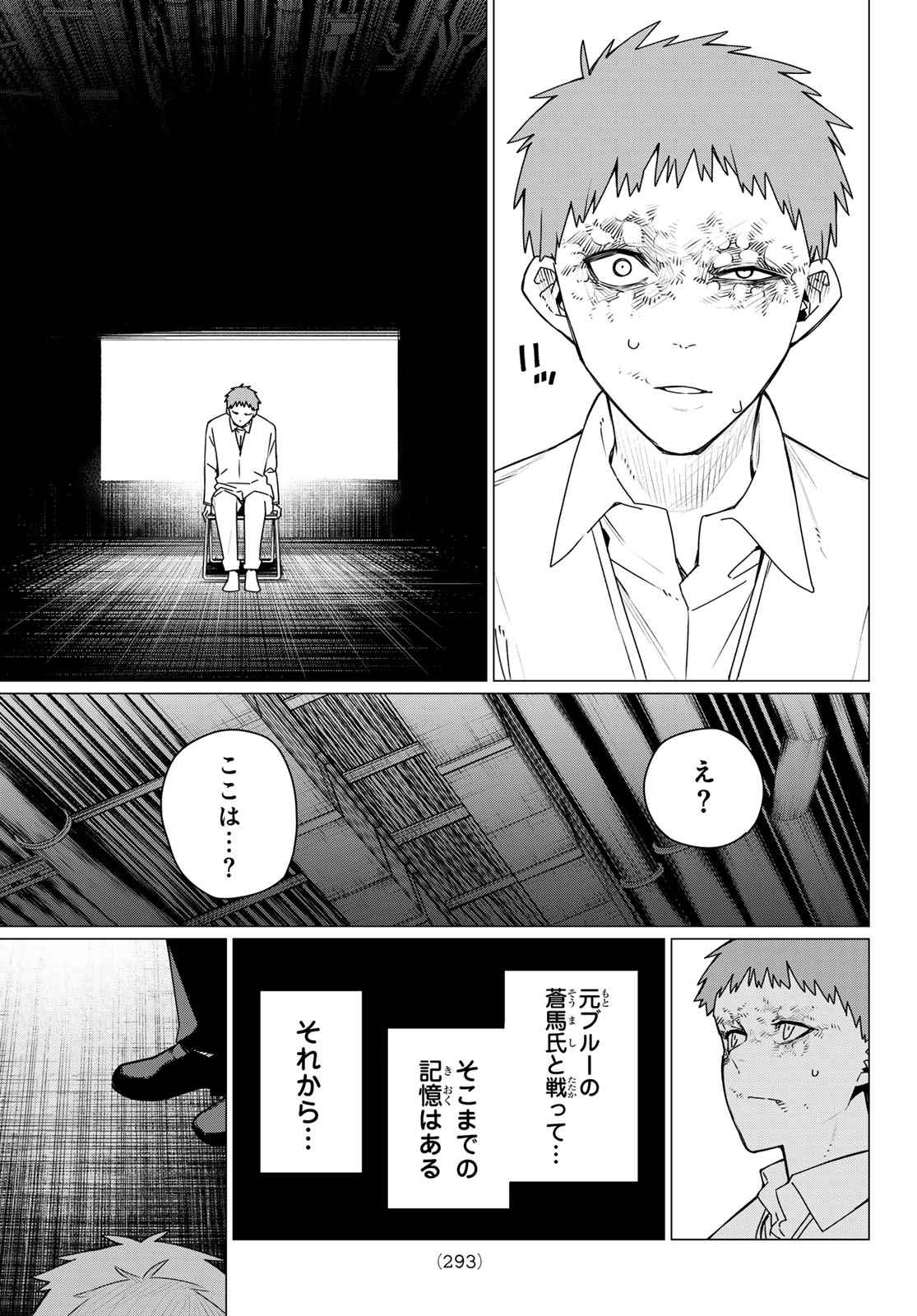 Sentai Daishikkaku Chapter 215 15ページ