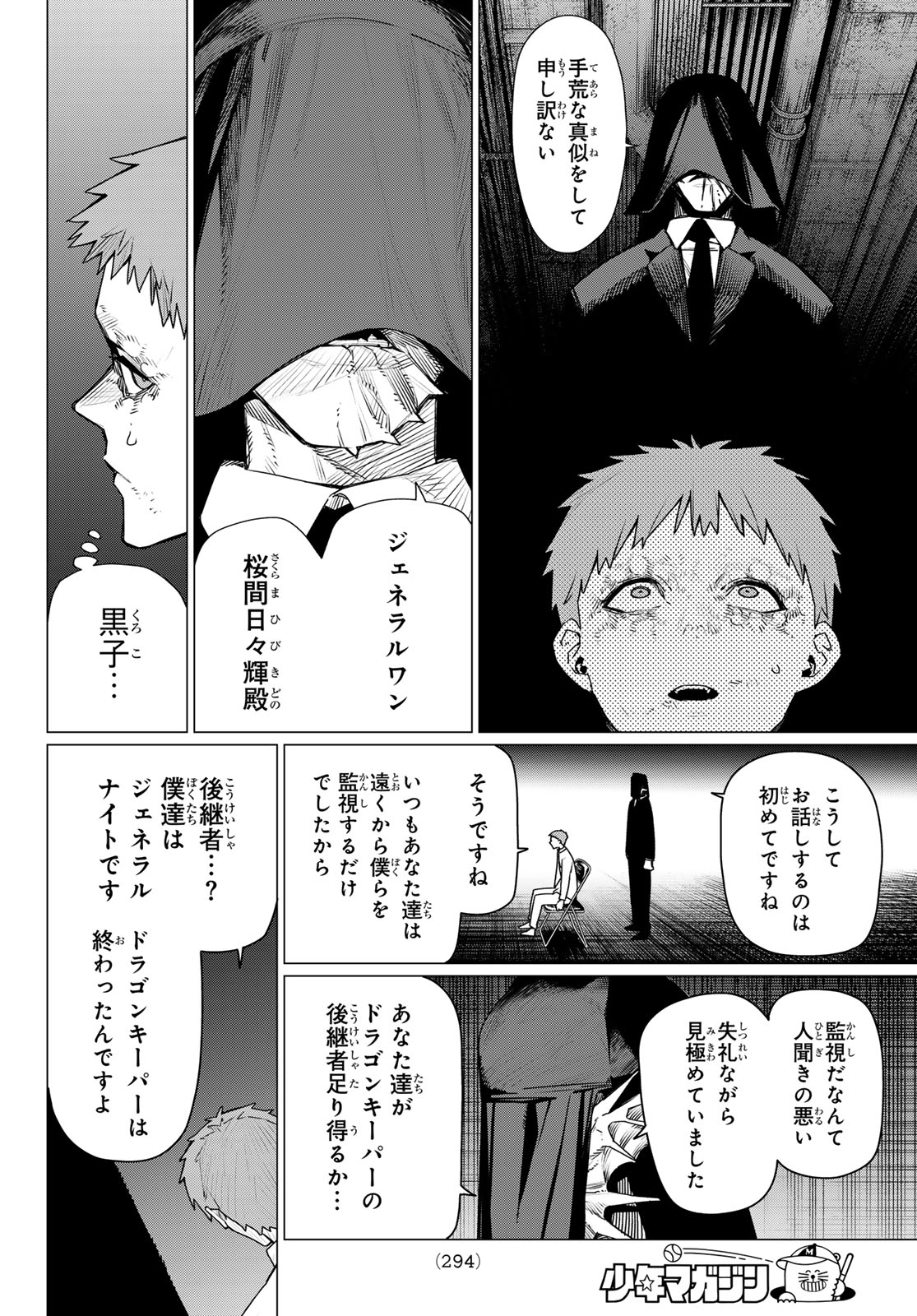 Sentai Daishikkaku Chapter 215 16ページ