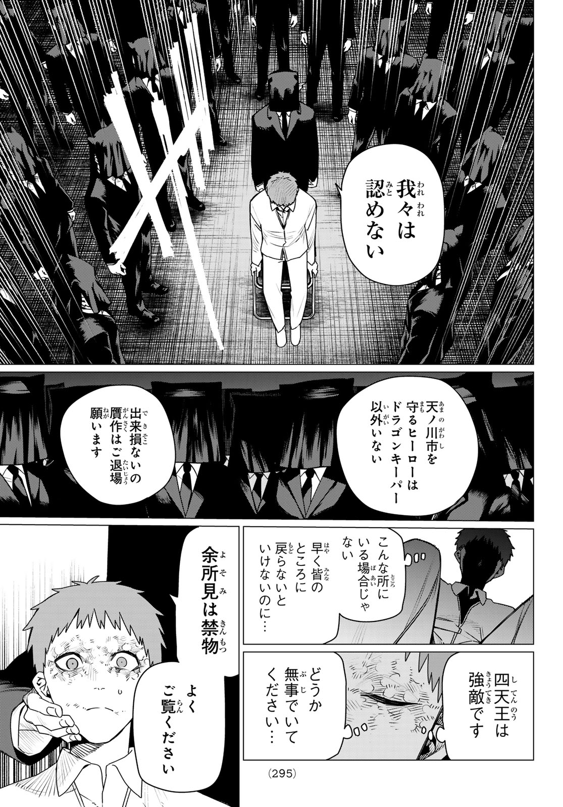 Sentai Daishikkaku Chapter 215 17ページ