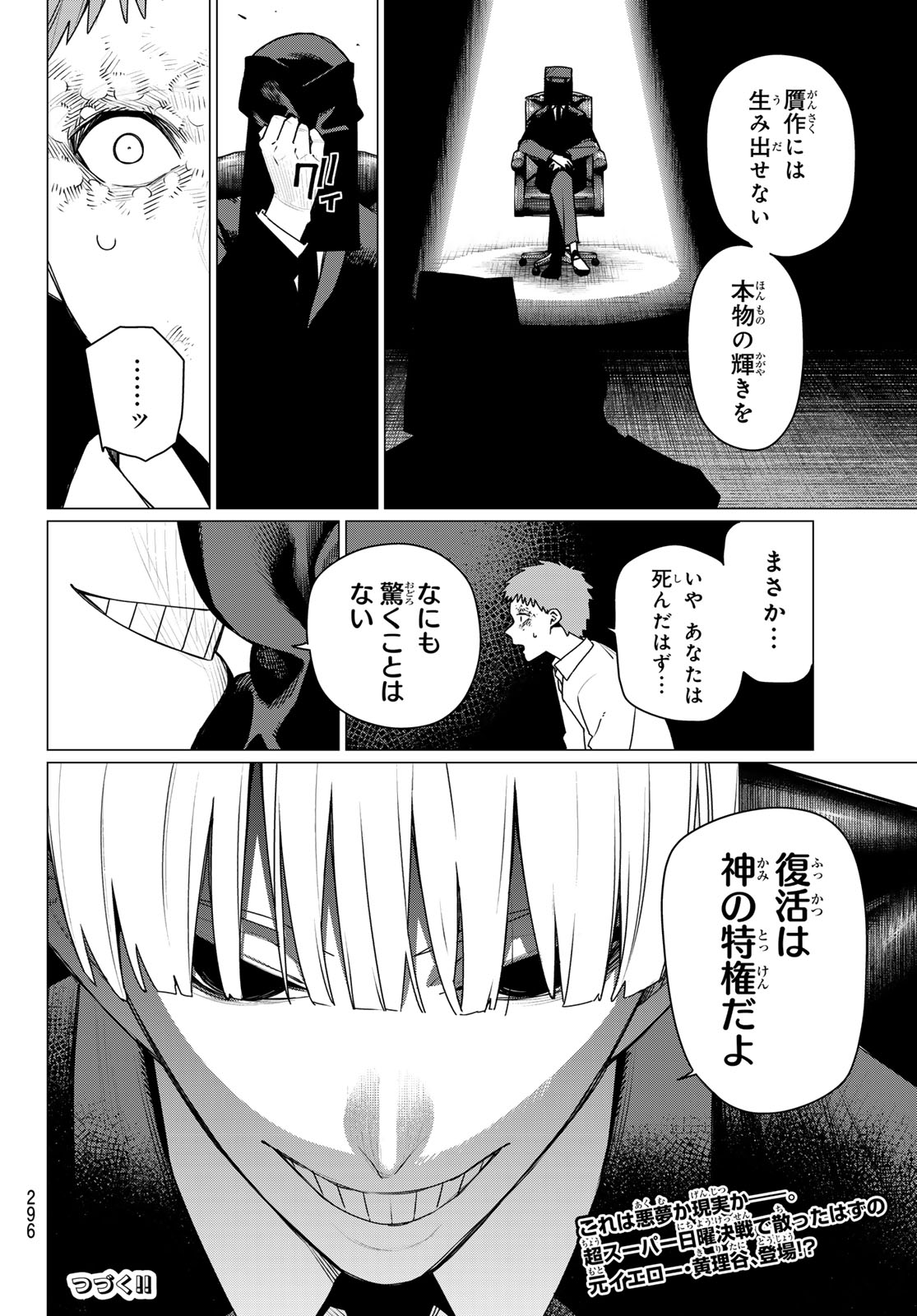 Sentai Daishikkaku Chapter 215 18ページ