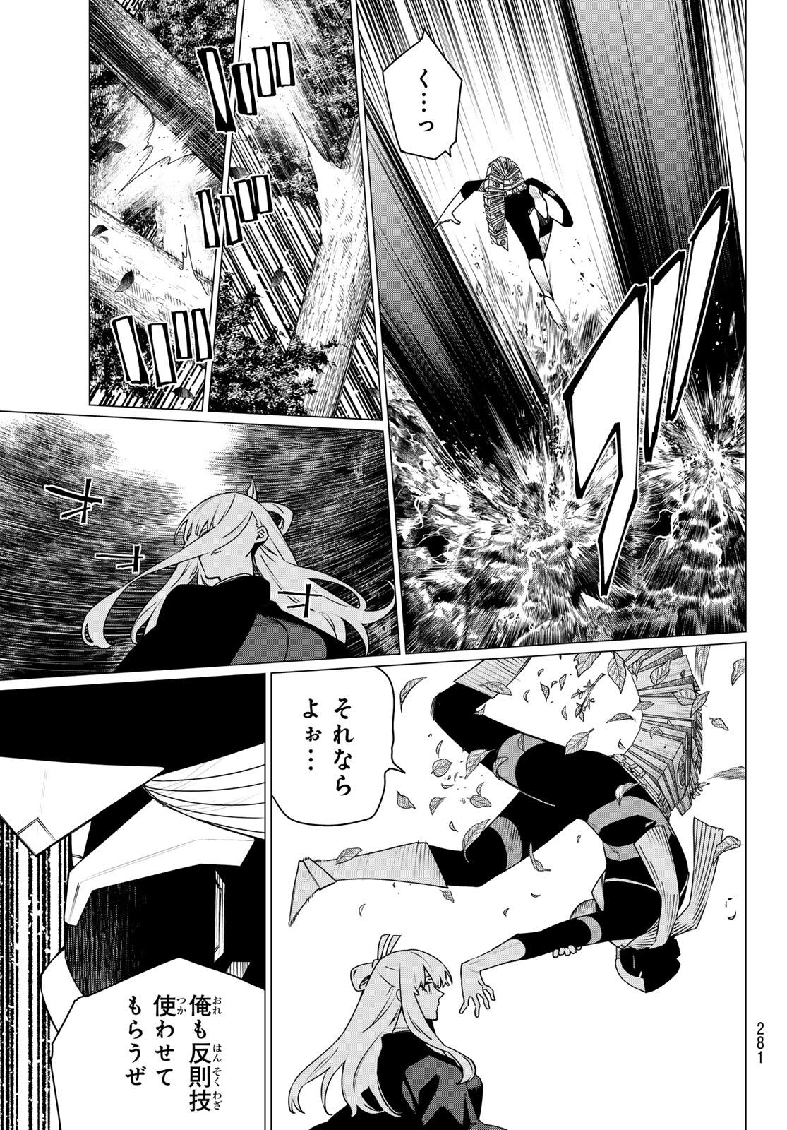 Sentai Daishikkaku Chapter 215 3ページ