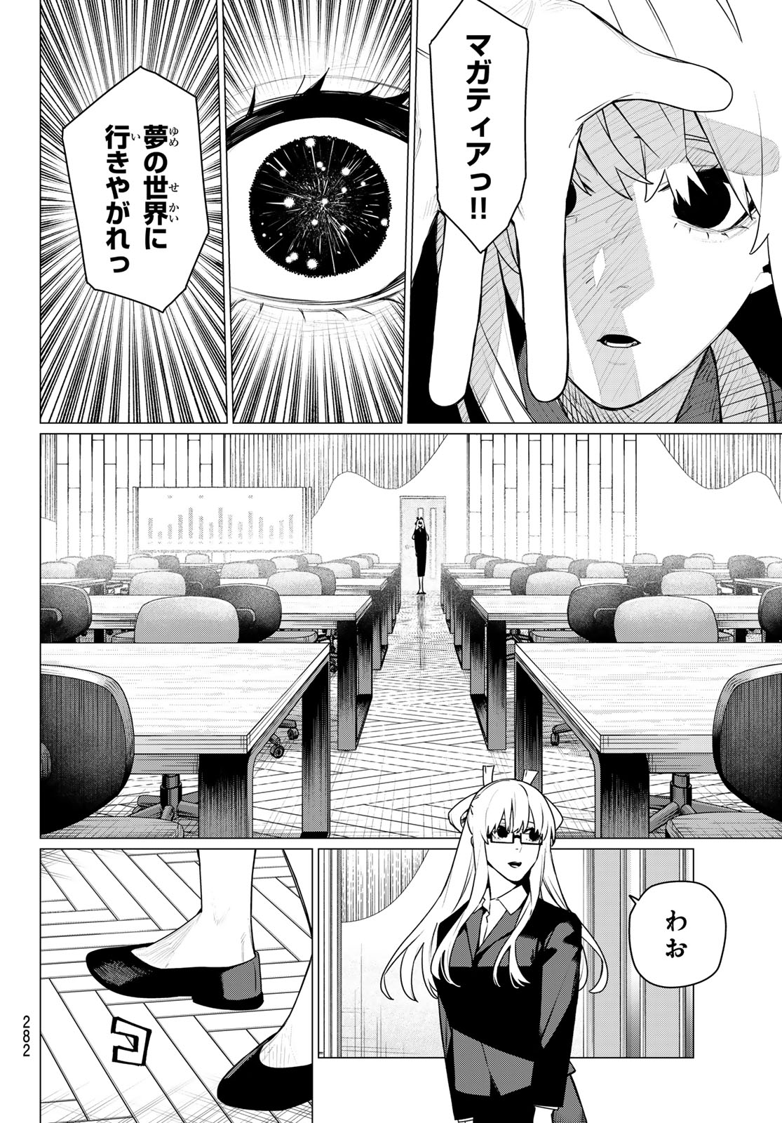 Sentai Daishikkaku Chapter 215 4ページ
