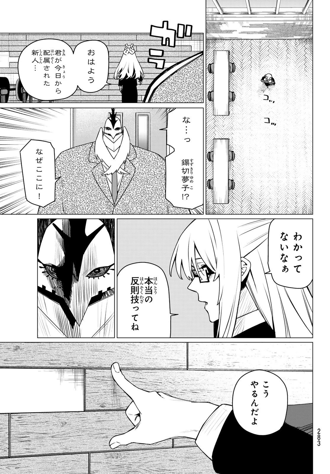 Sentai Daishikkaku Chapter 215 5ページ