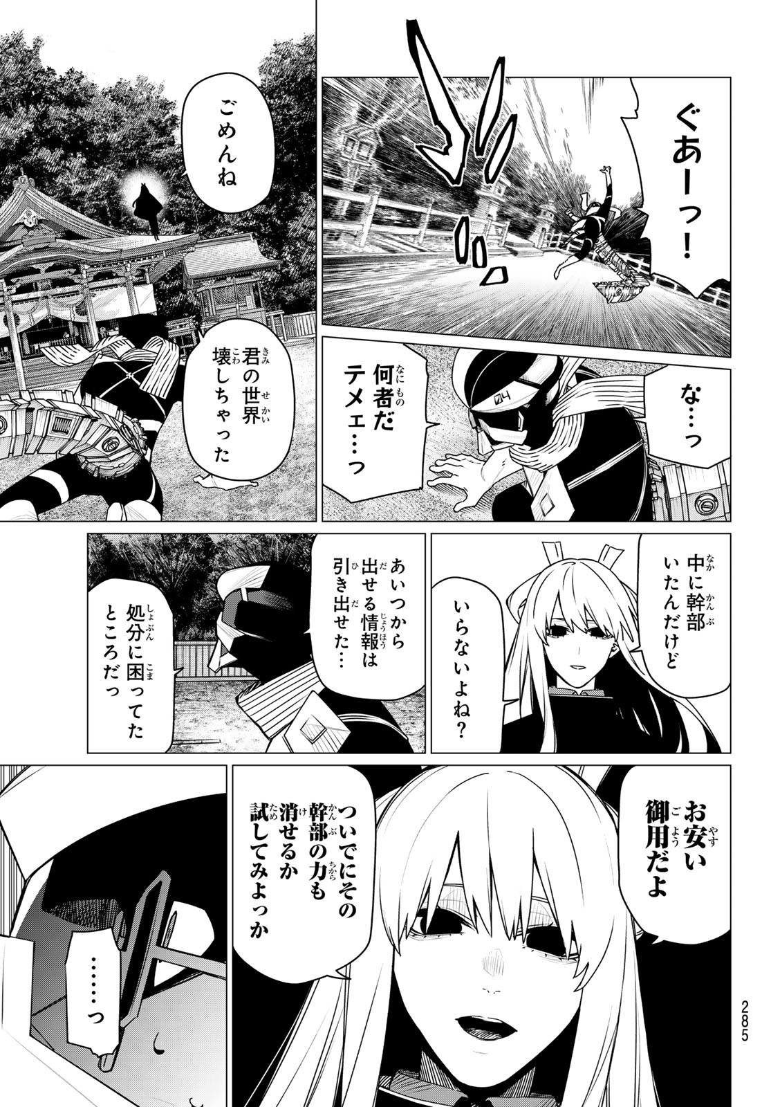 Sentai Daishikkaku Chapter 215 7ページ