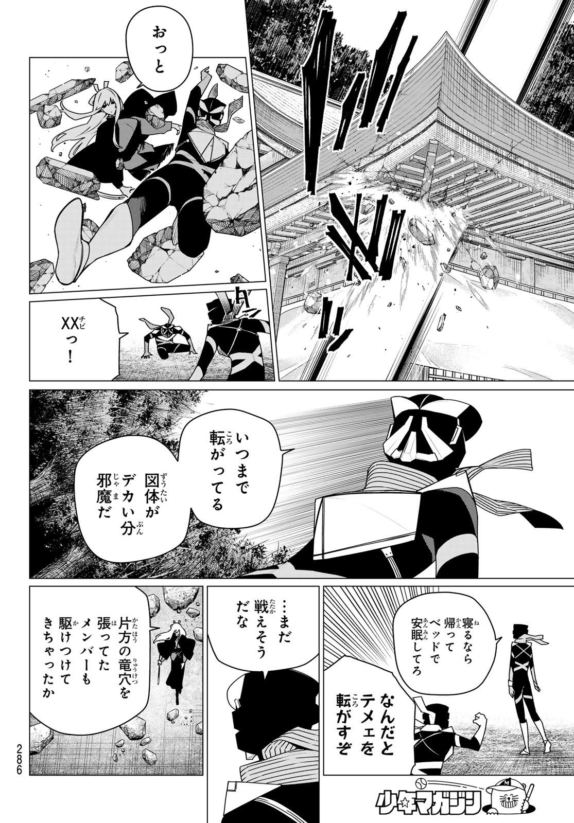 Sentai Daishikkaku Chapter 215 8ページ