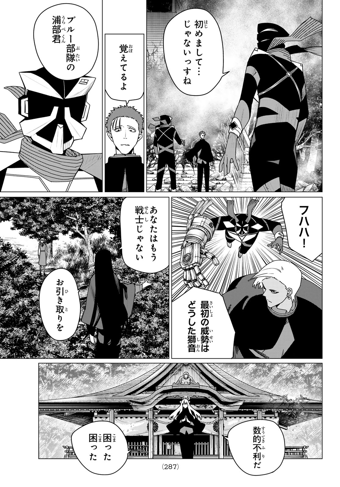 Sentai Daishikkaku Chapter 215 9ページ