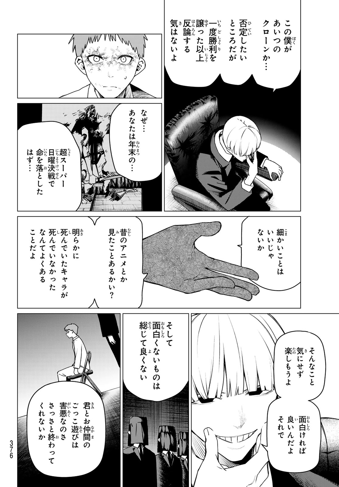 Sentai Daishikkaku Chapter 216 2ページ