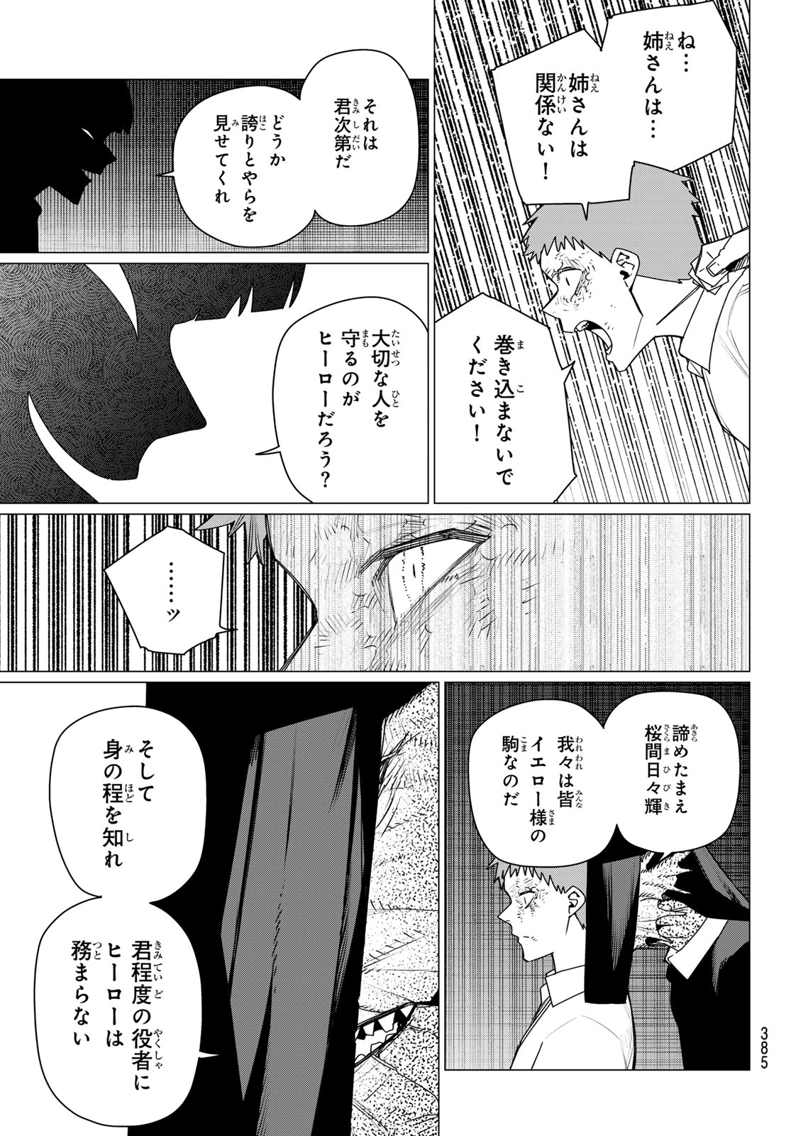 Sentai Daishikkaku Chapter 216 11ページ