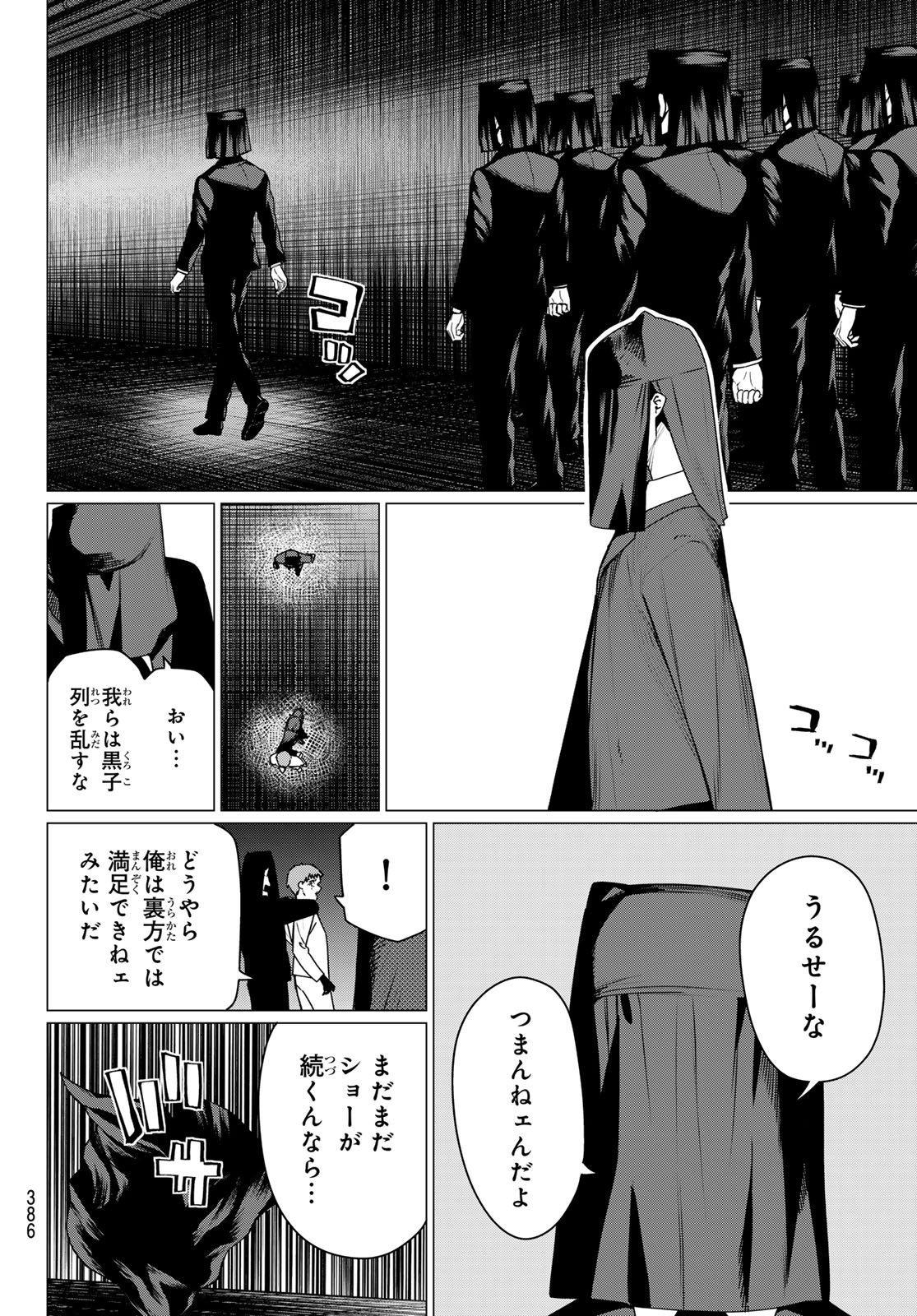 Sentai Daishikkaku Chapter 216 12ページ