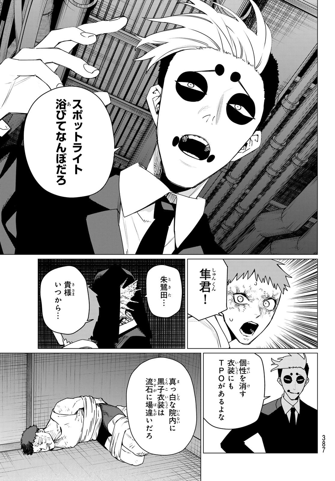 Sentai Daishikkaku Chapter 216 13ページ