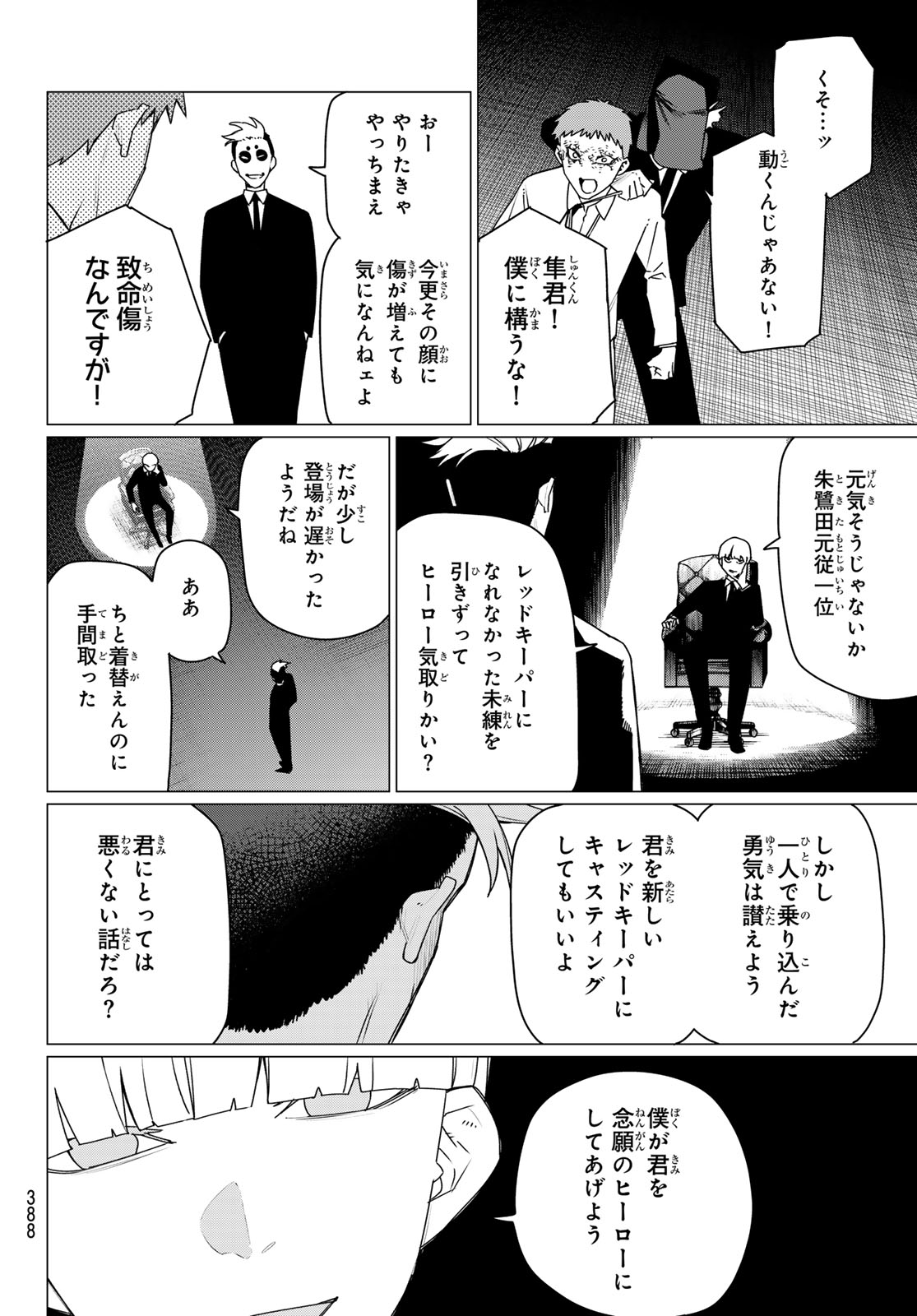 Sentai Daishikkaku Chapter 216 14ページ