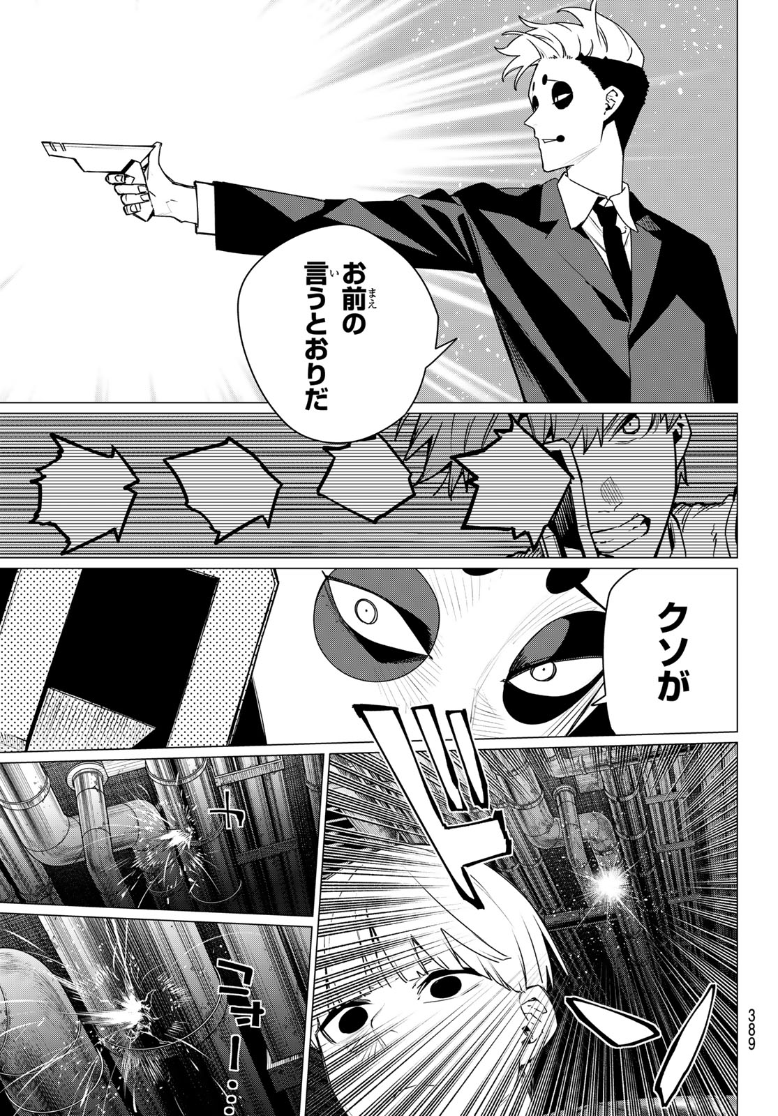 Sentai Daishikkaku Chapter 216 15ページ