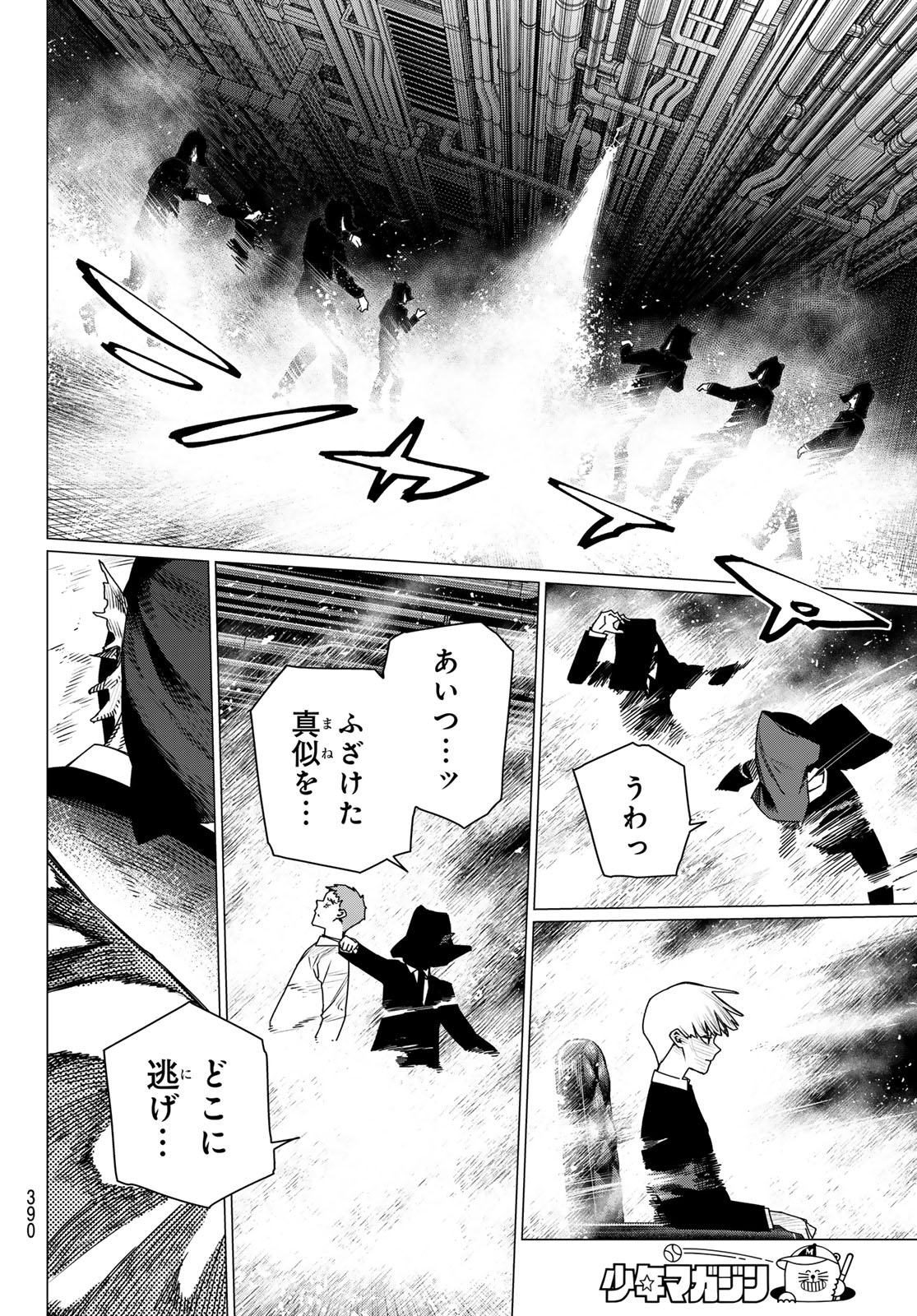 Sentai Daishikkaku Chapter 216 16ページ