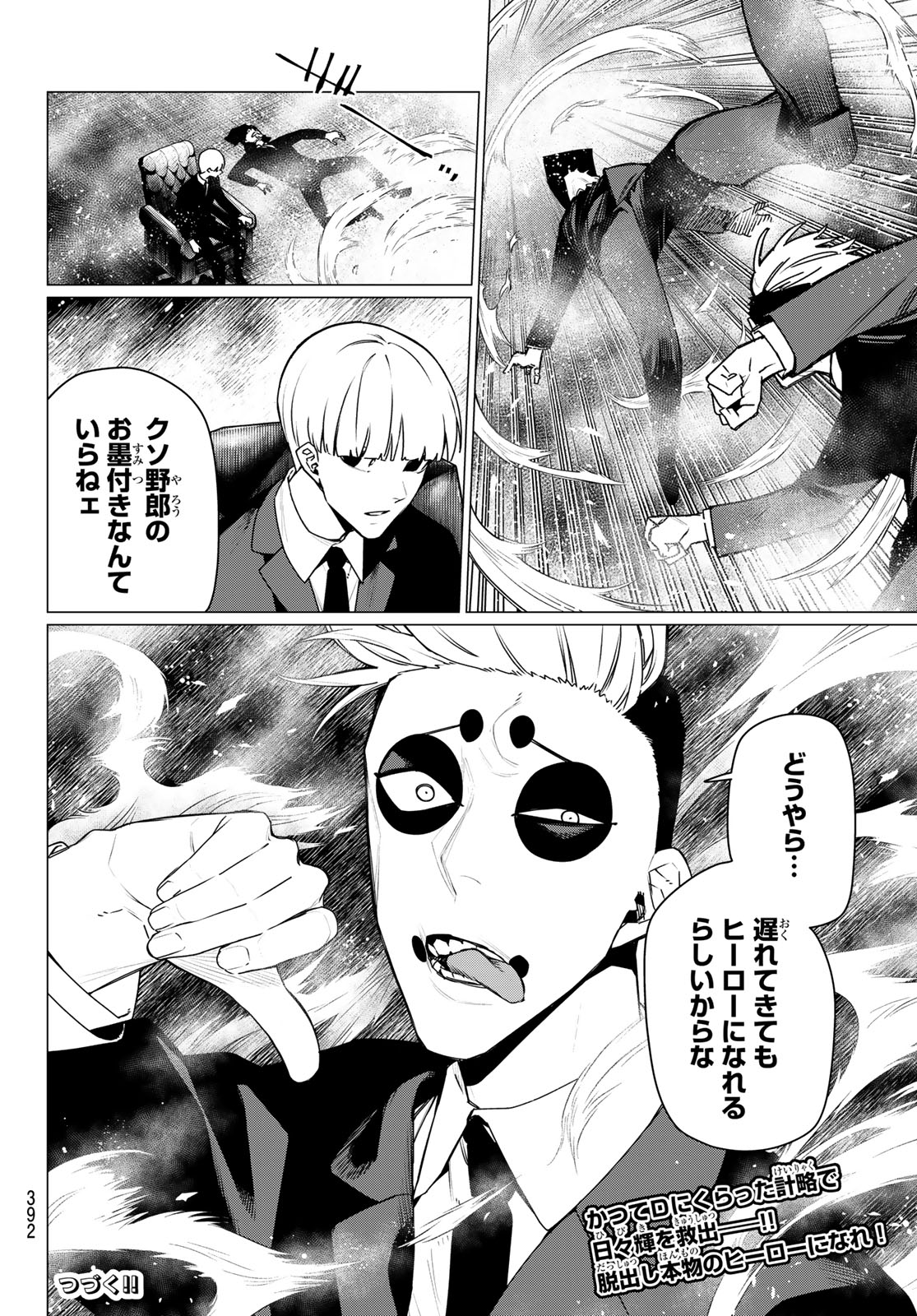 Sentai Daishikkaku Chapter 216 18ページ