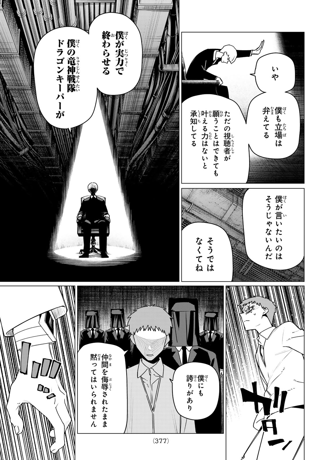 Sentai Daishikkaku Chapter 216 3ページ