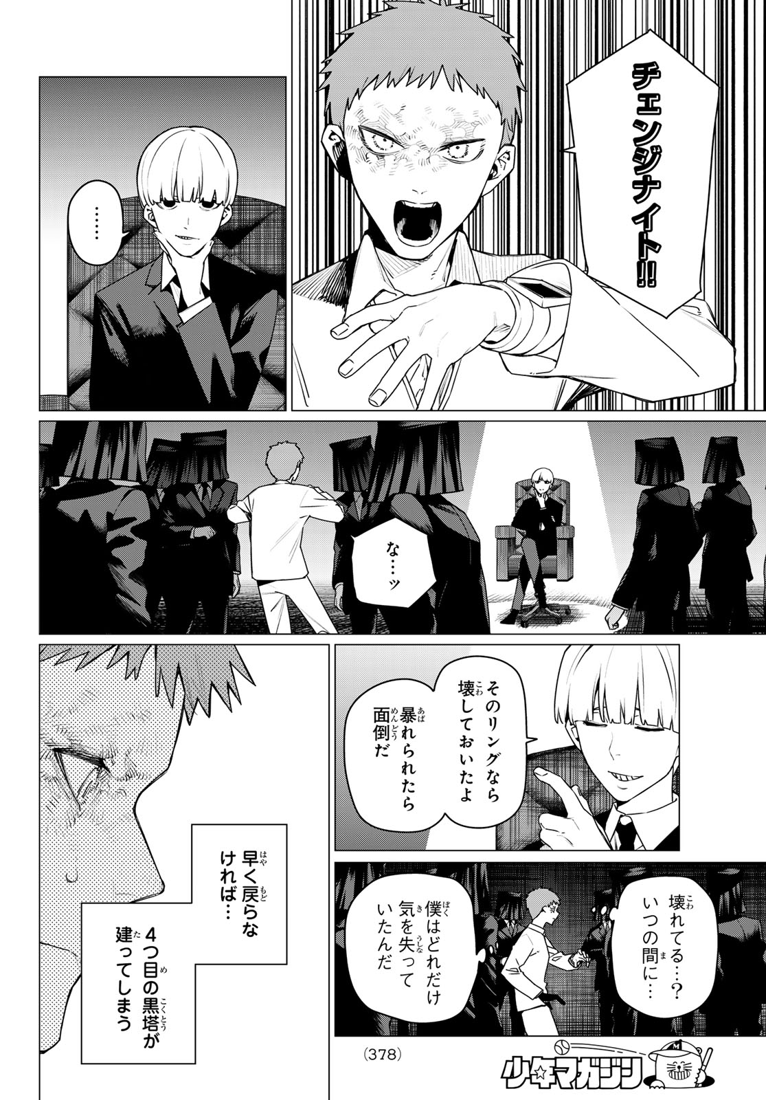 Sentai Daishikkaku Chapter 216 4ページ