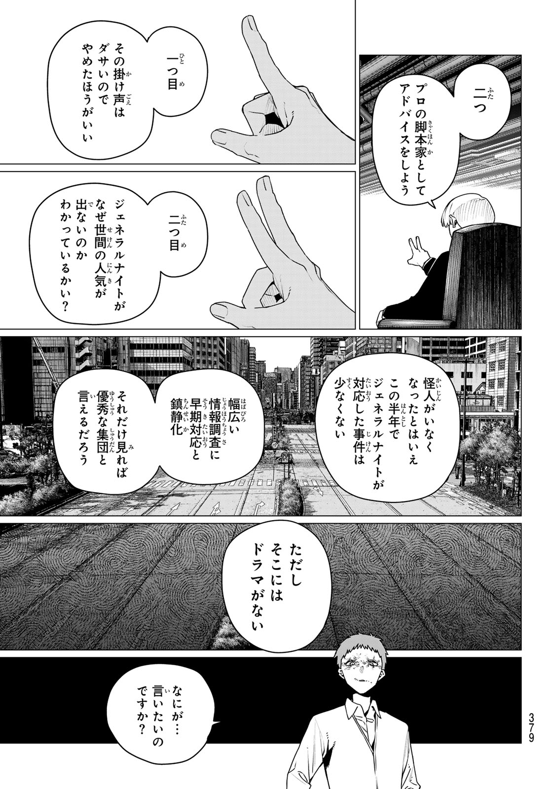 Sentai Daishikkaku Chapter 216 5ページ