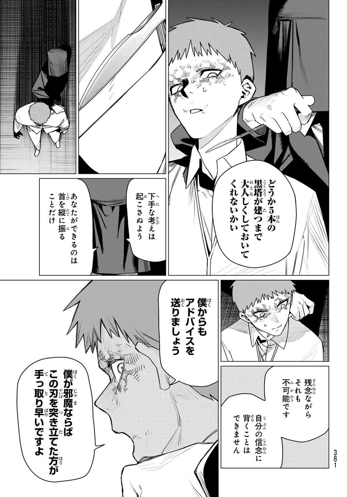 Sentai Daishikkaku Chapter 216 7ページ