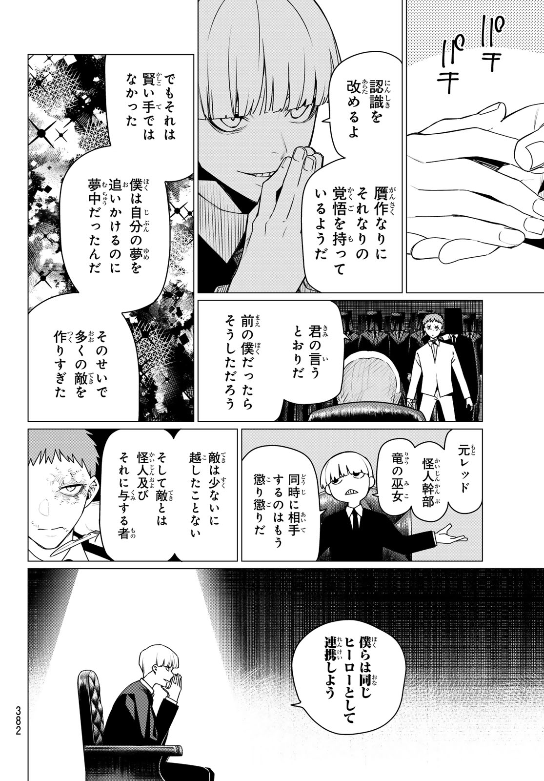 Sentai Daishikkaku Chapter 216 8ページ