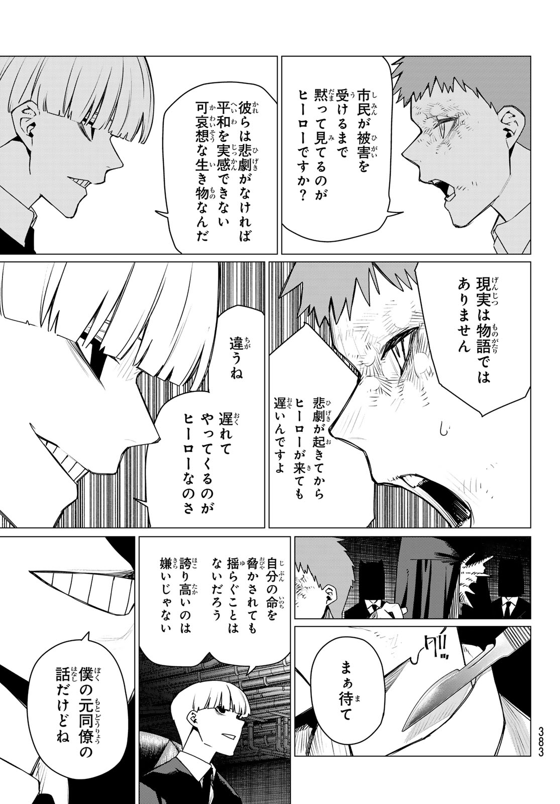 Sentai Daishikkaku Chapter 216 9ページ