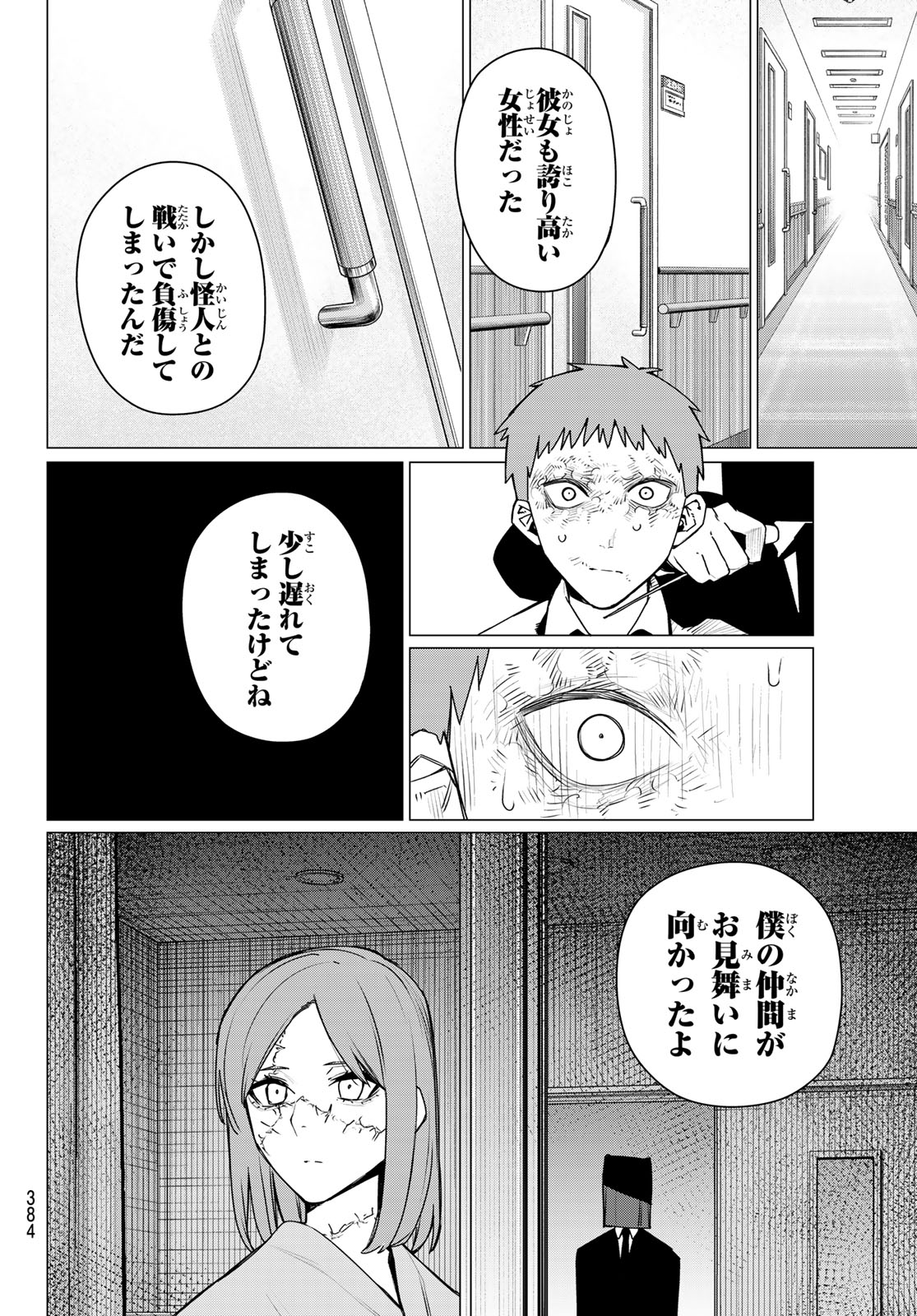 Sentai Daishikkaku Chapter 216 10ページ