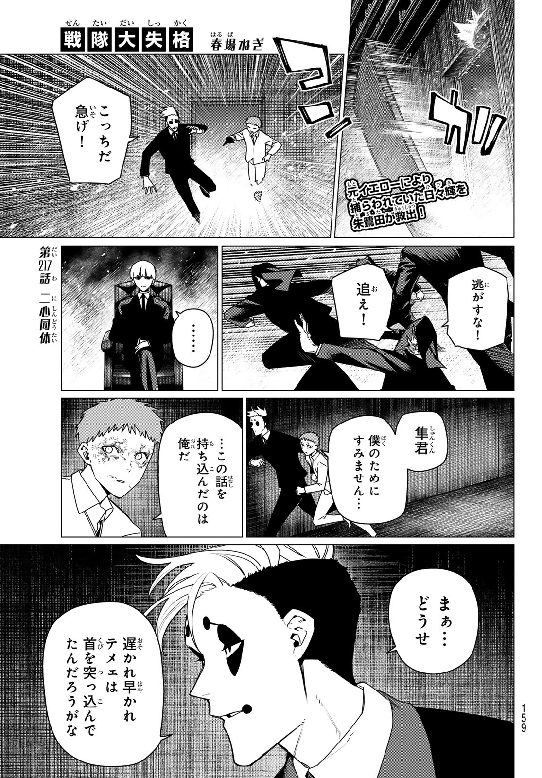 Sentai Daishikkaku Chapter 217 1ページ