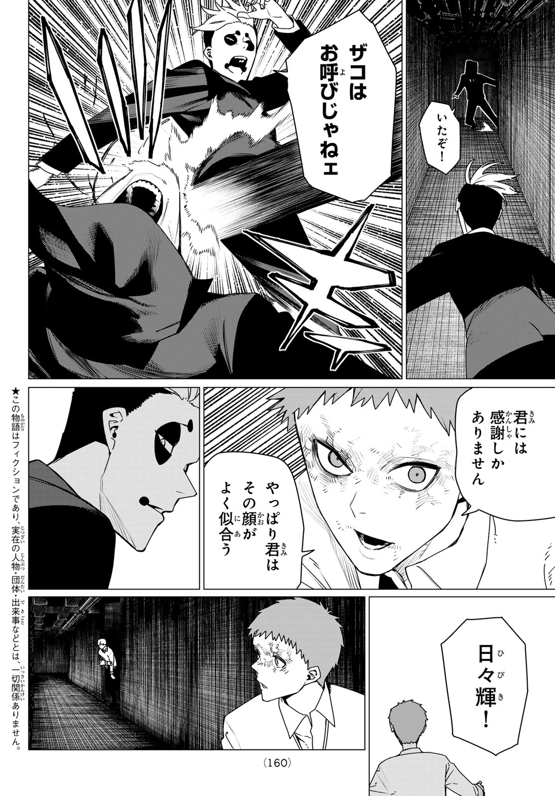 Sentai Daishikkaku Chapter 217 2ページ