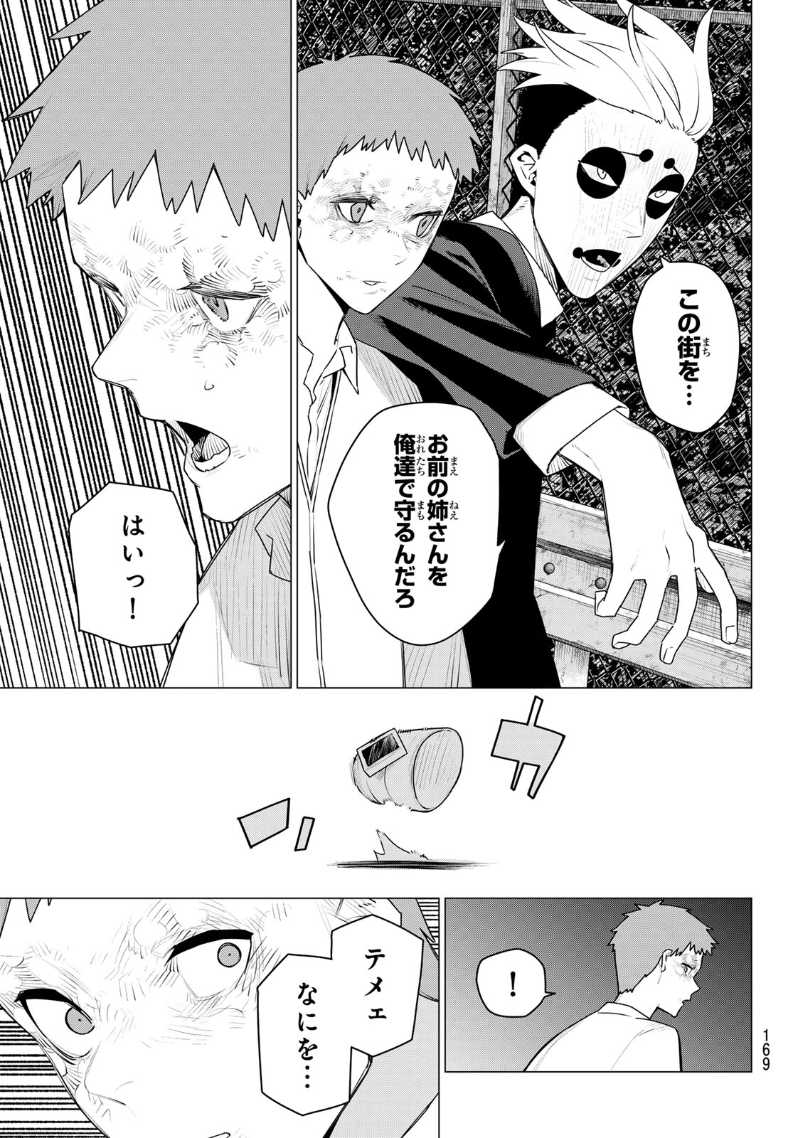 Sentai Daishikkaku Chapter 217 11ページ