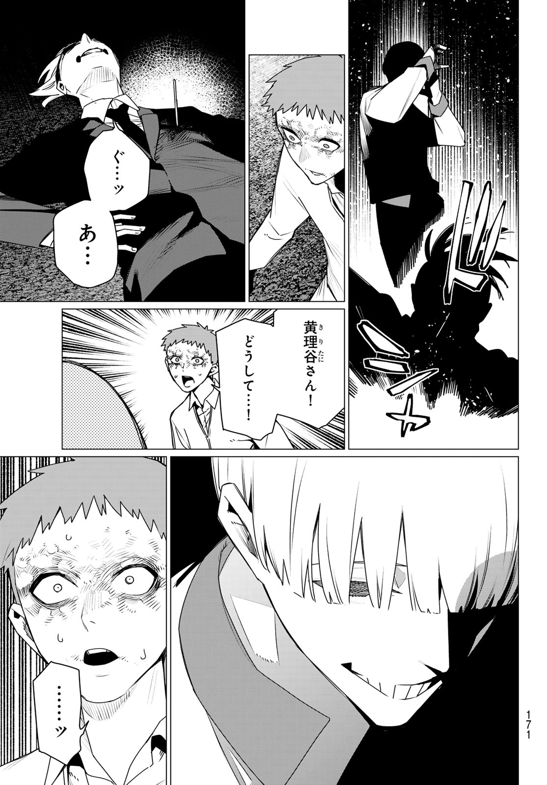 Sentai Daishikkaku Chapter 217 13ページ