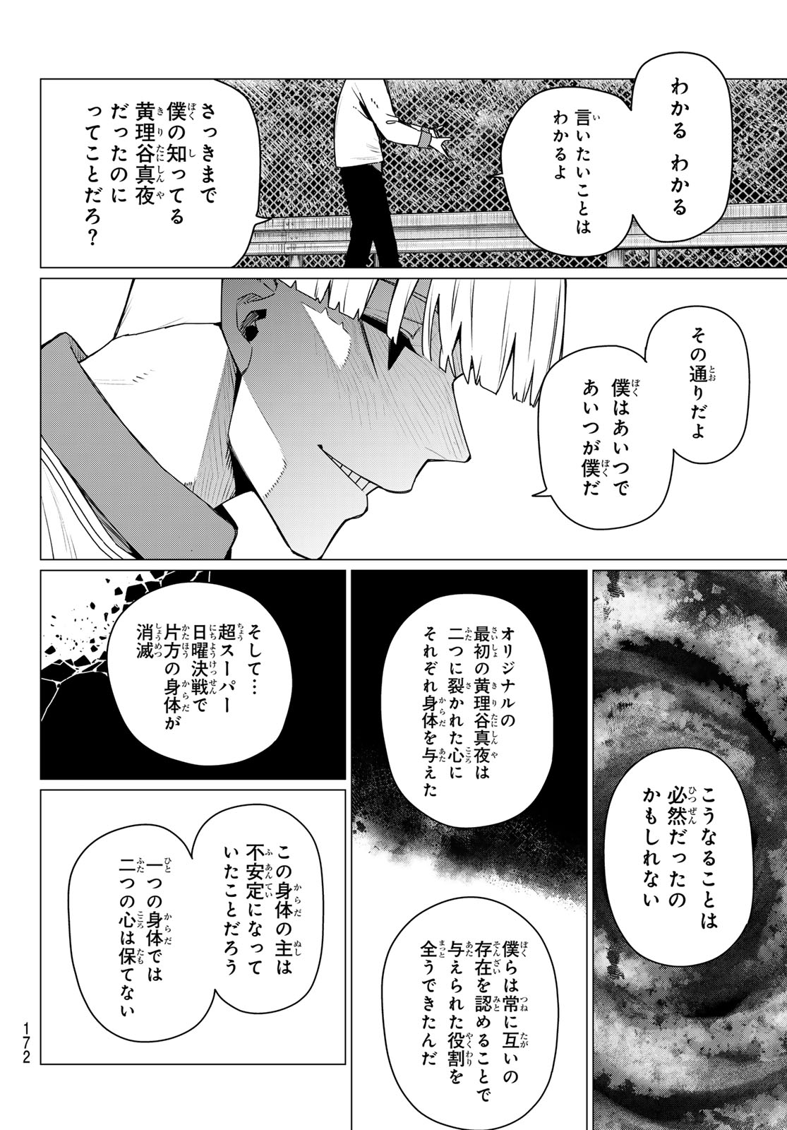 Sentai Daishikkaku Chapter 217 14ページ