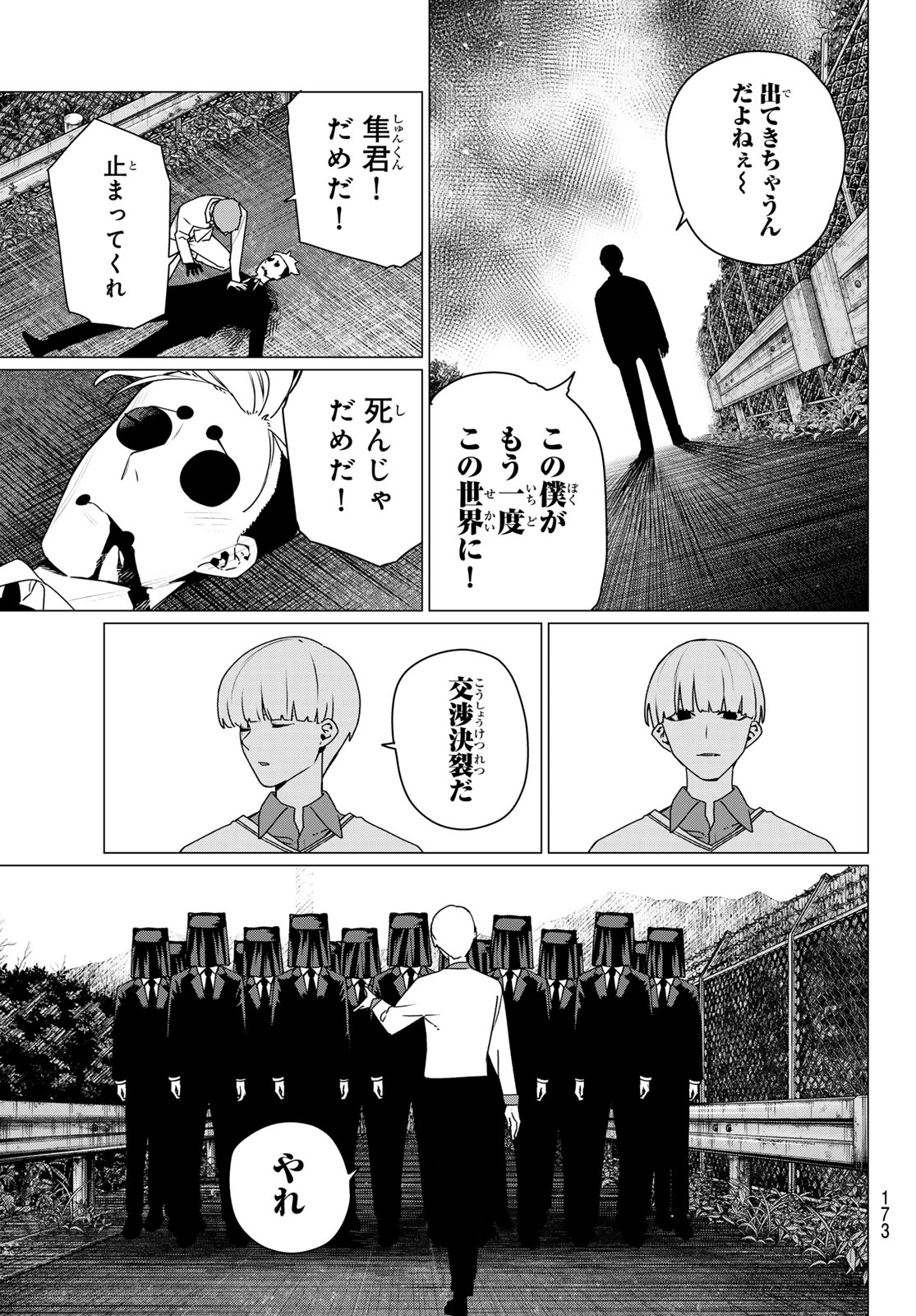 Sentai Daishikkaku Chapter 217 15ページ