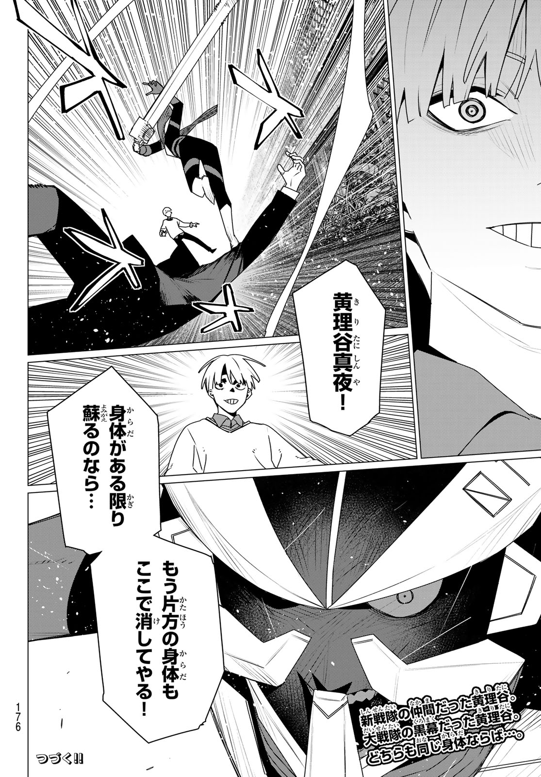 Sentai Daishikkaku Chapter 217 18ページ