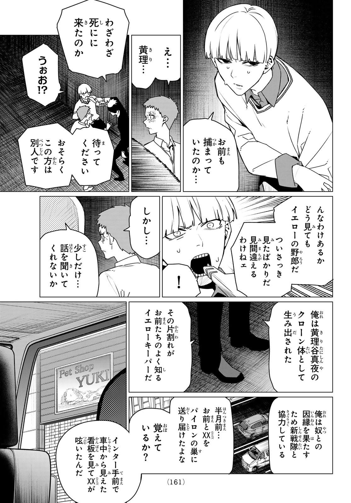 Sentai Daishikkaku Chapter 217 3ページ