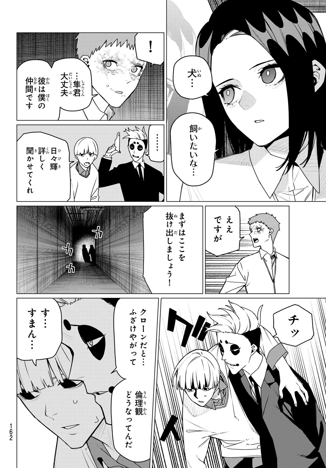 Sentai Daishikkaku Chapter 217 4ページ