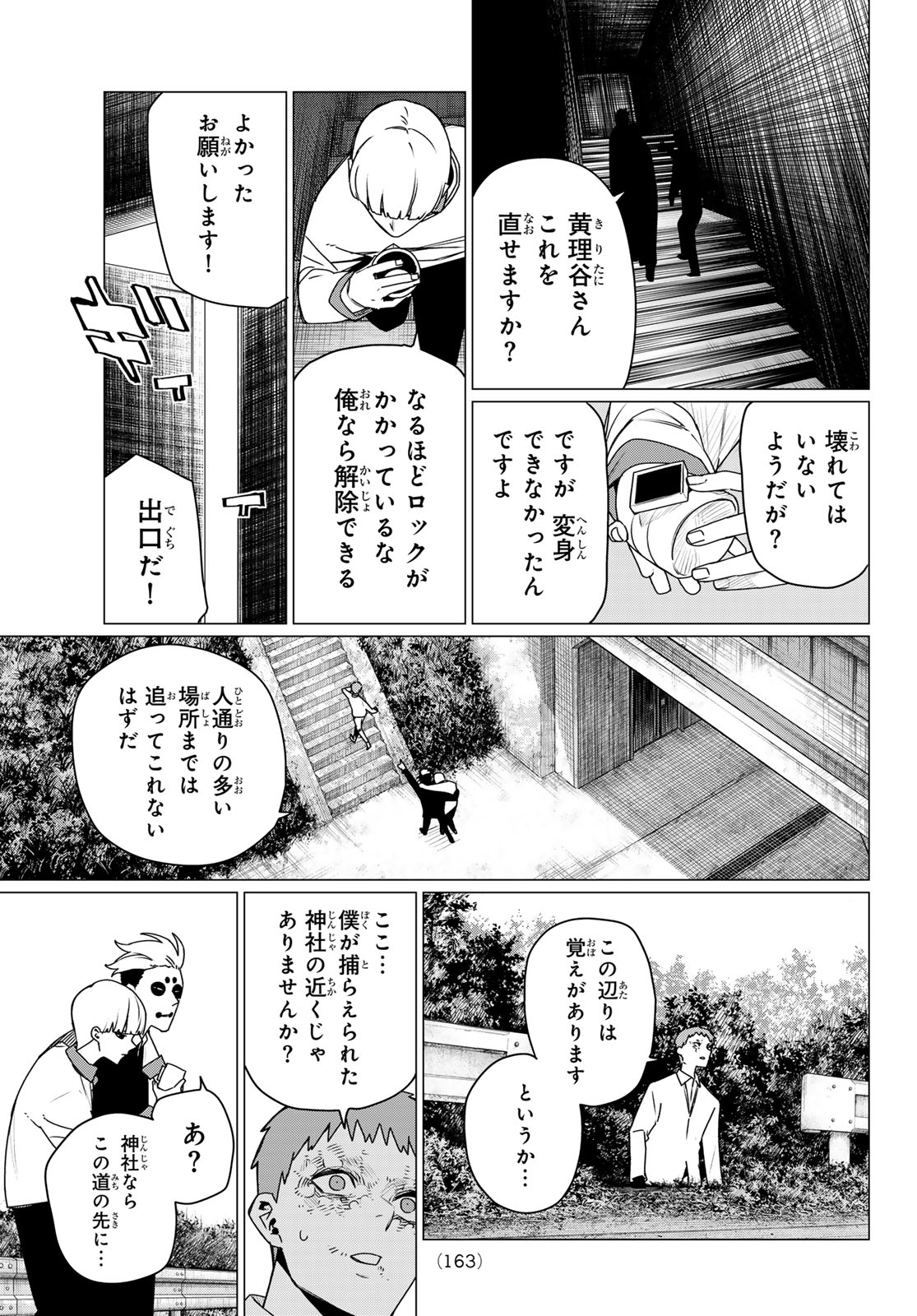 Sentai Daishikkaku Chapter 217 5ページ