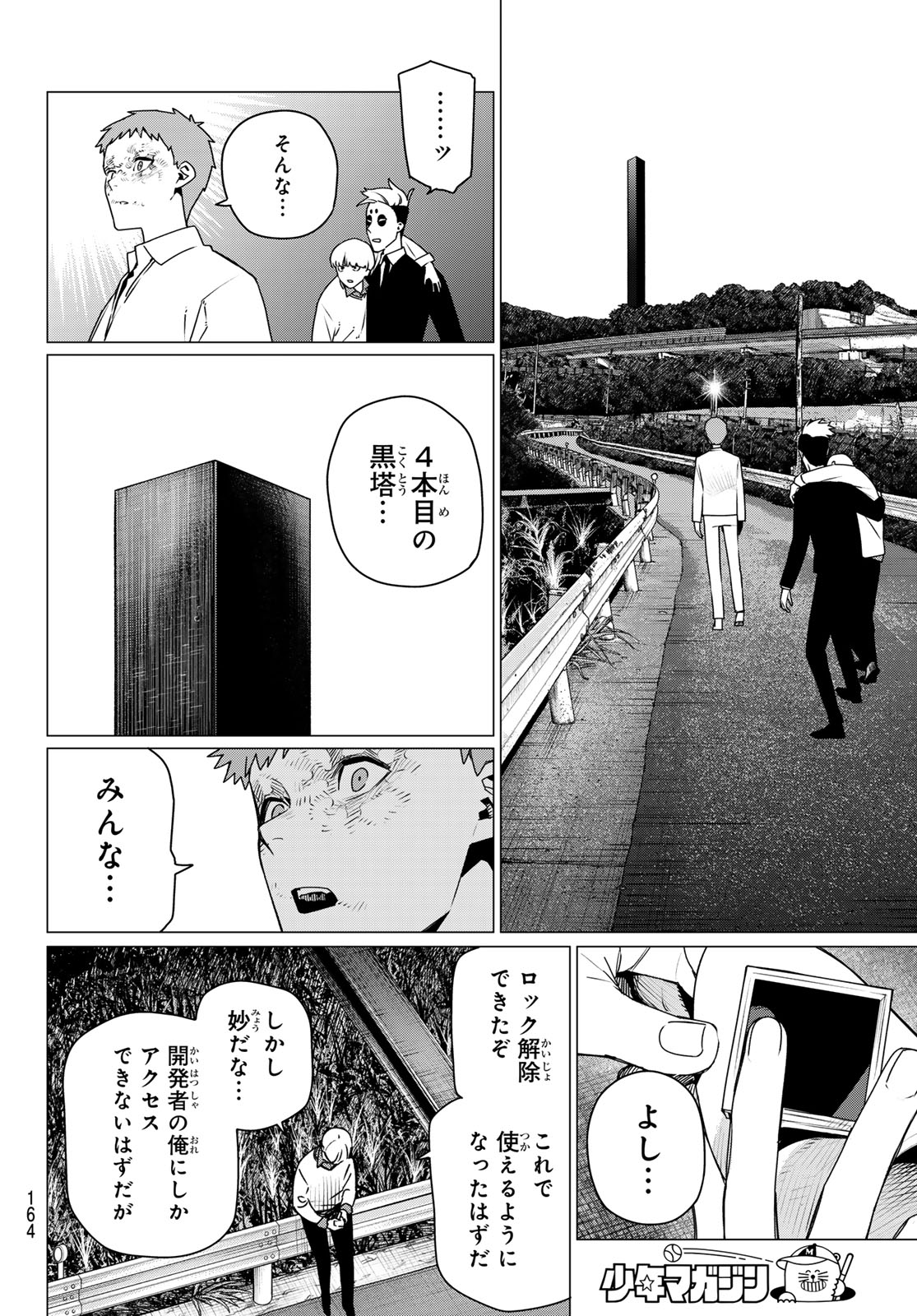 Sentai Daishikkaku Chapter 217 6ページ