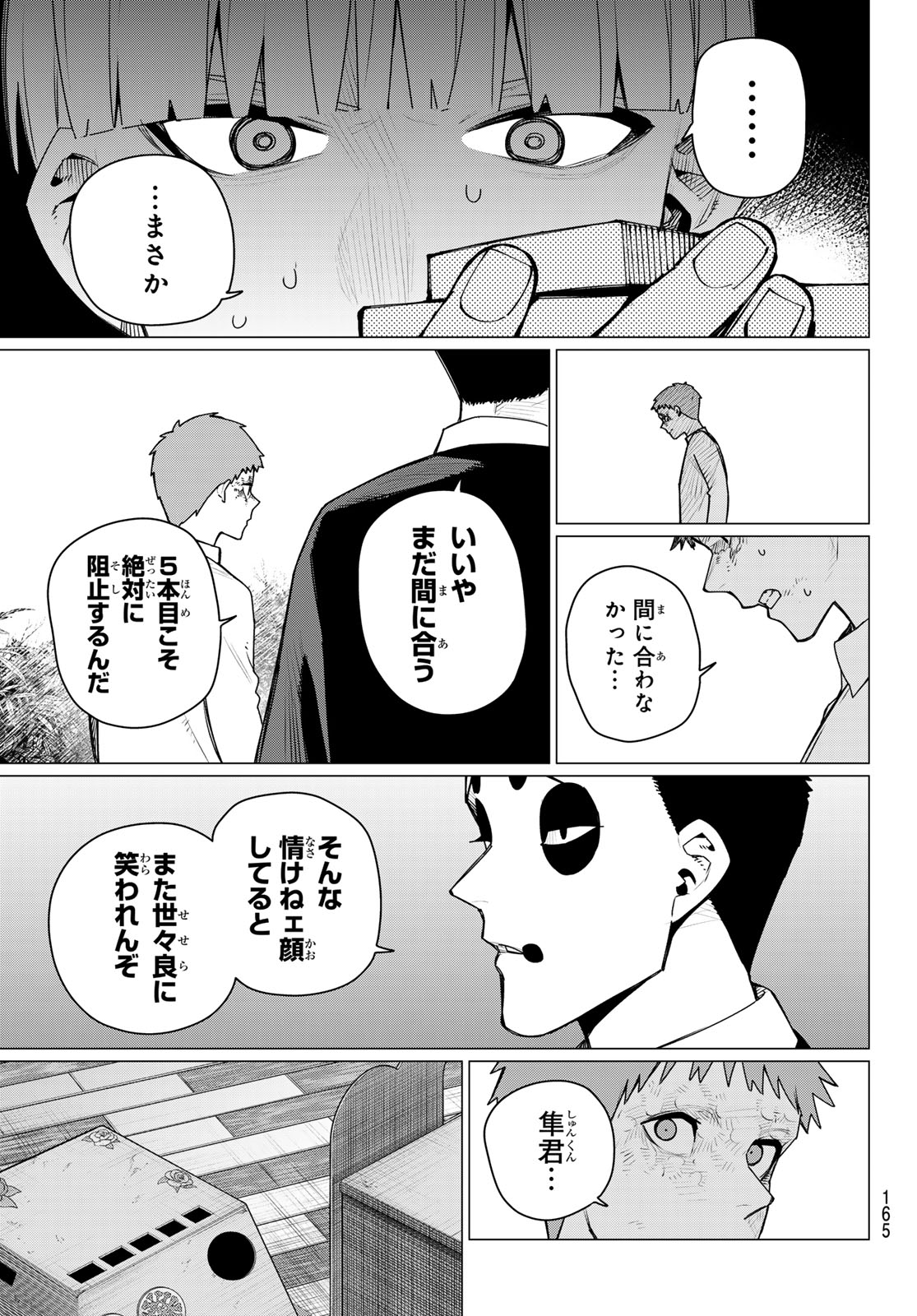 Sentai Daishikkaku Chapter 217 7ページ