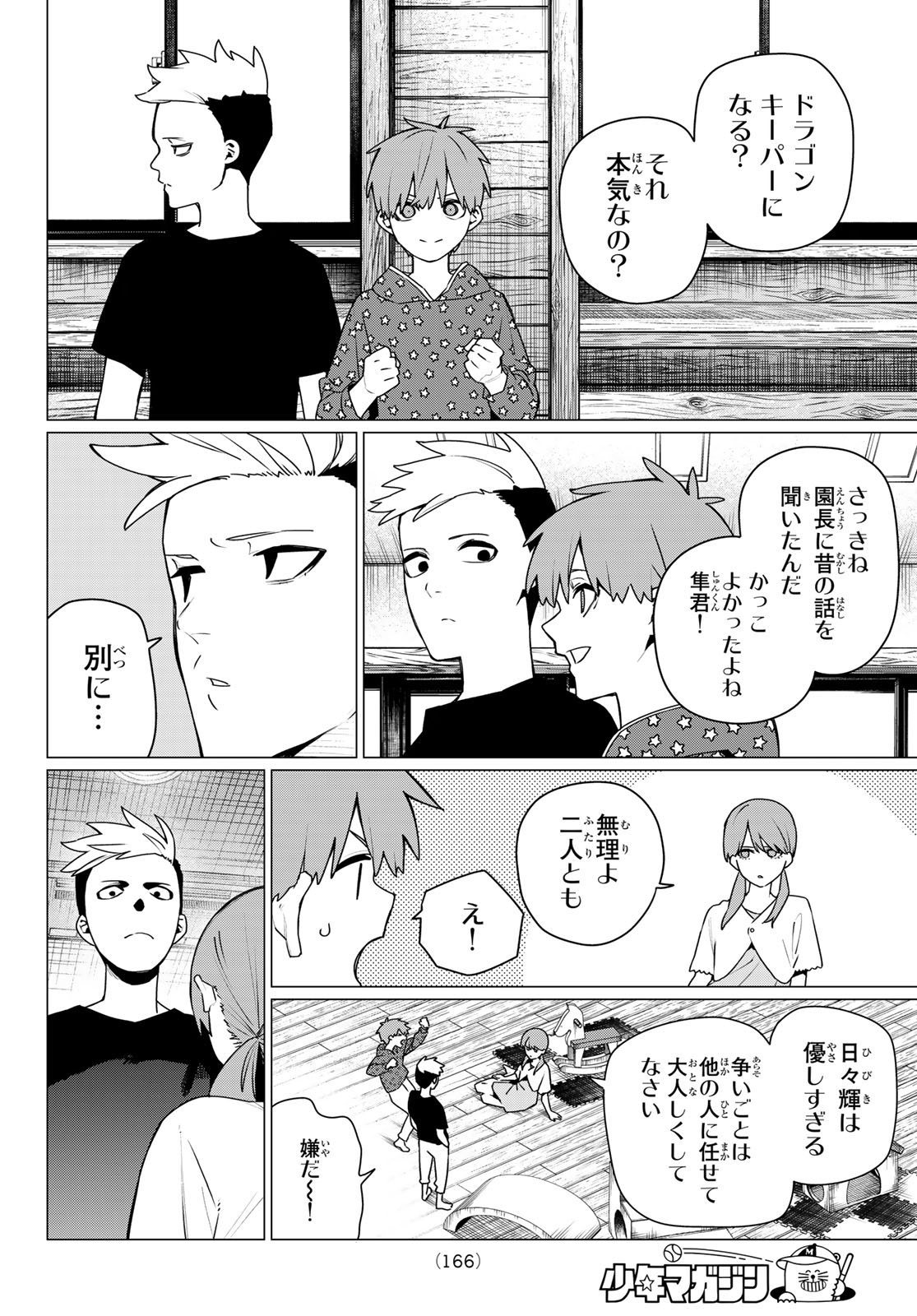 Sentai Daishikkaku Chapter 217 8ページ