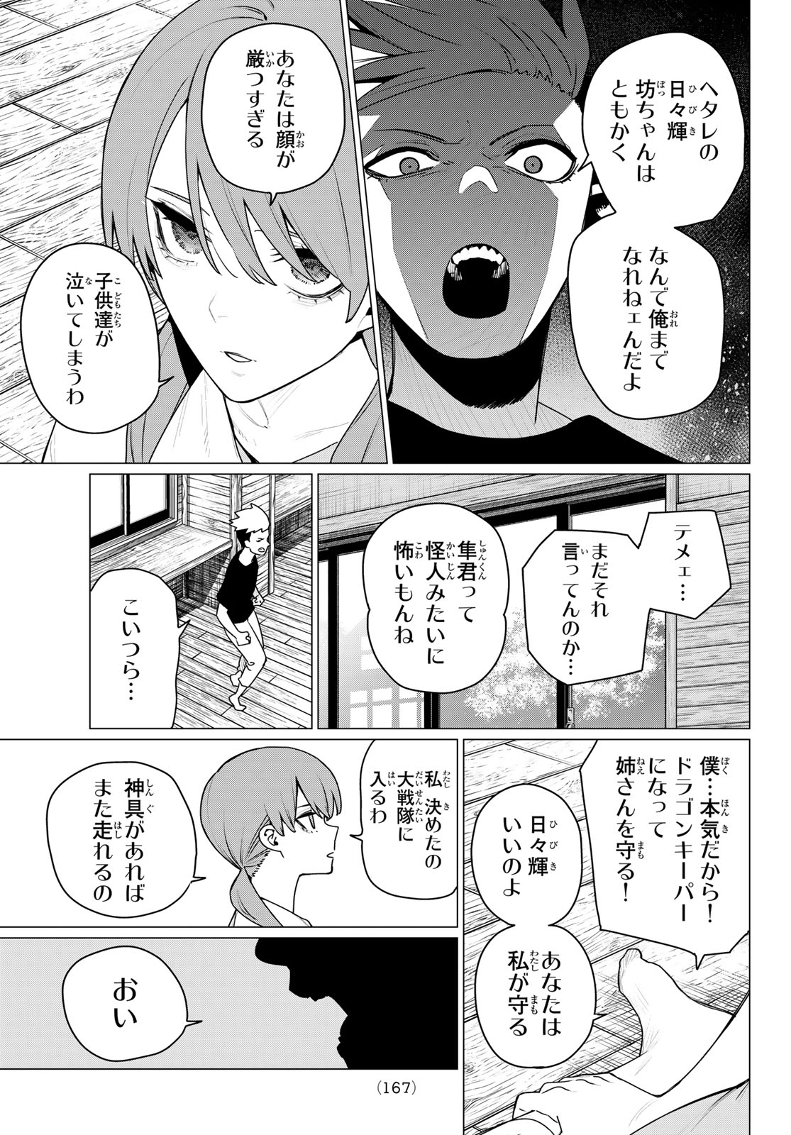 Sentai Daishikkaku Chapter 217 9ページ