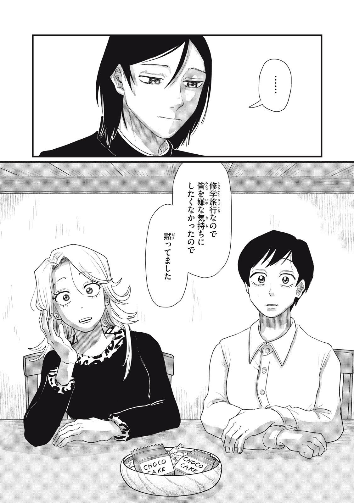 Kimi to Uchuu wo Aruku Tame ni Chapter 24.1 11ページ