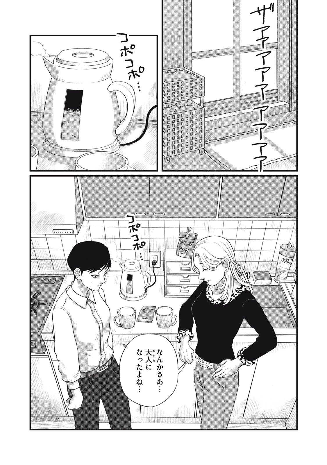Kimi to Uchuu wo Aruku Tame ni Chapter 24.1 12ページ